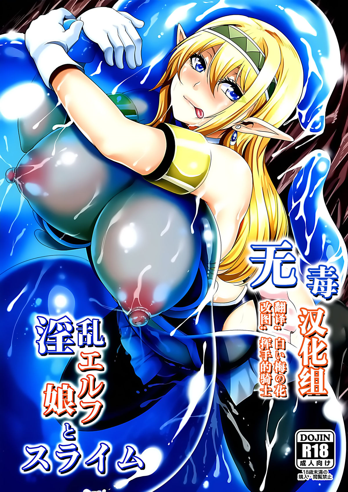 Inran Elf Musume to Slime page 1 full