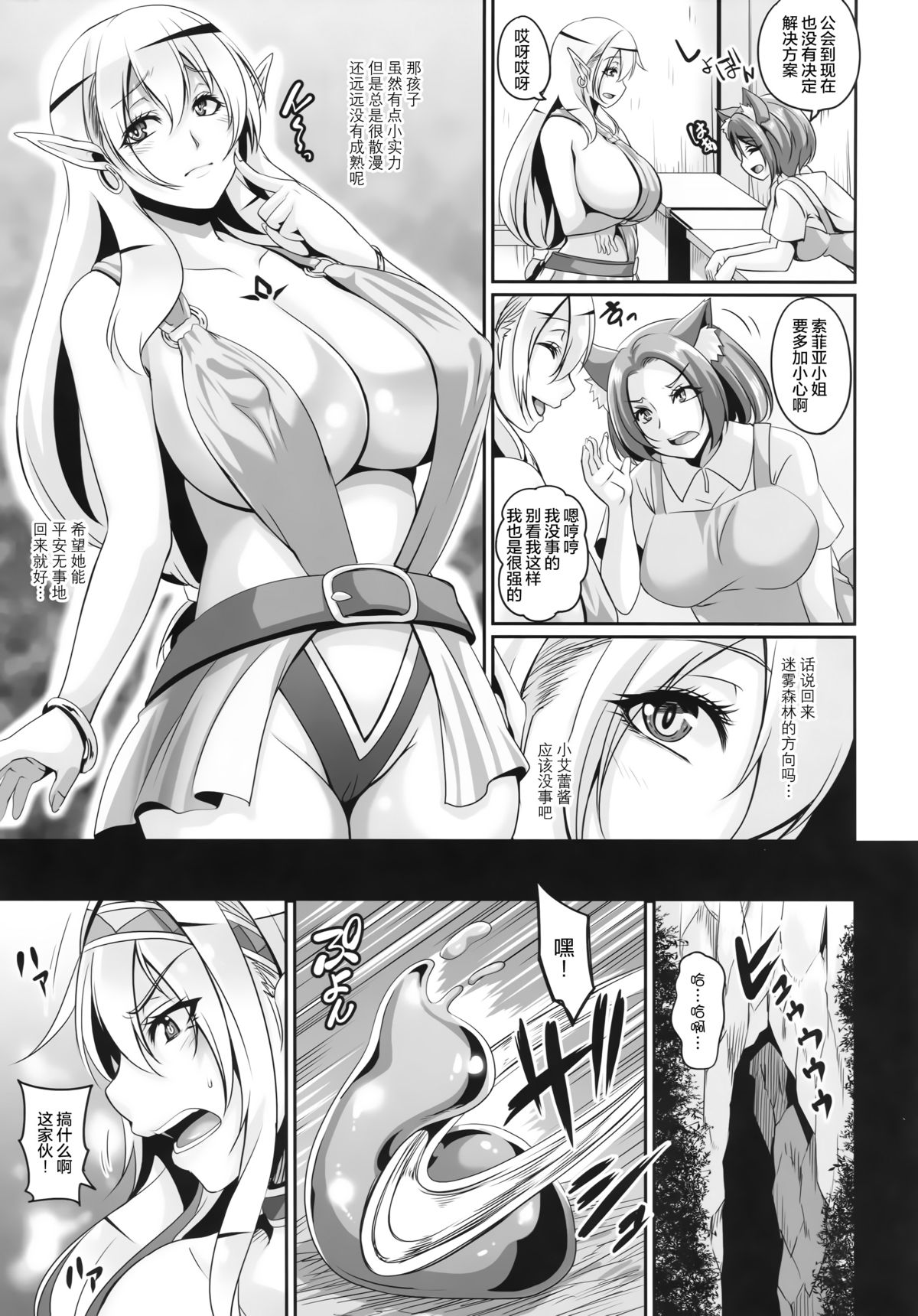 Inran Elf Musume to Slime page 6 full