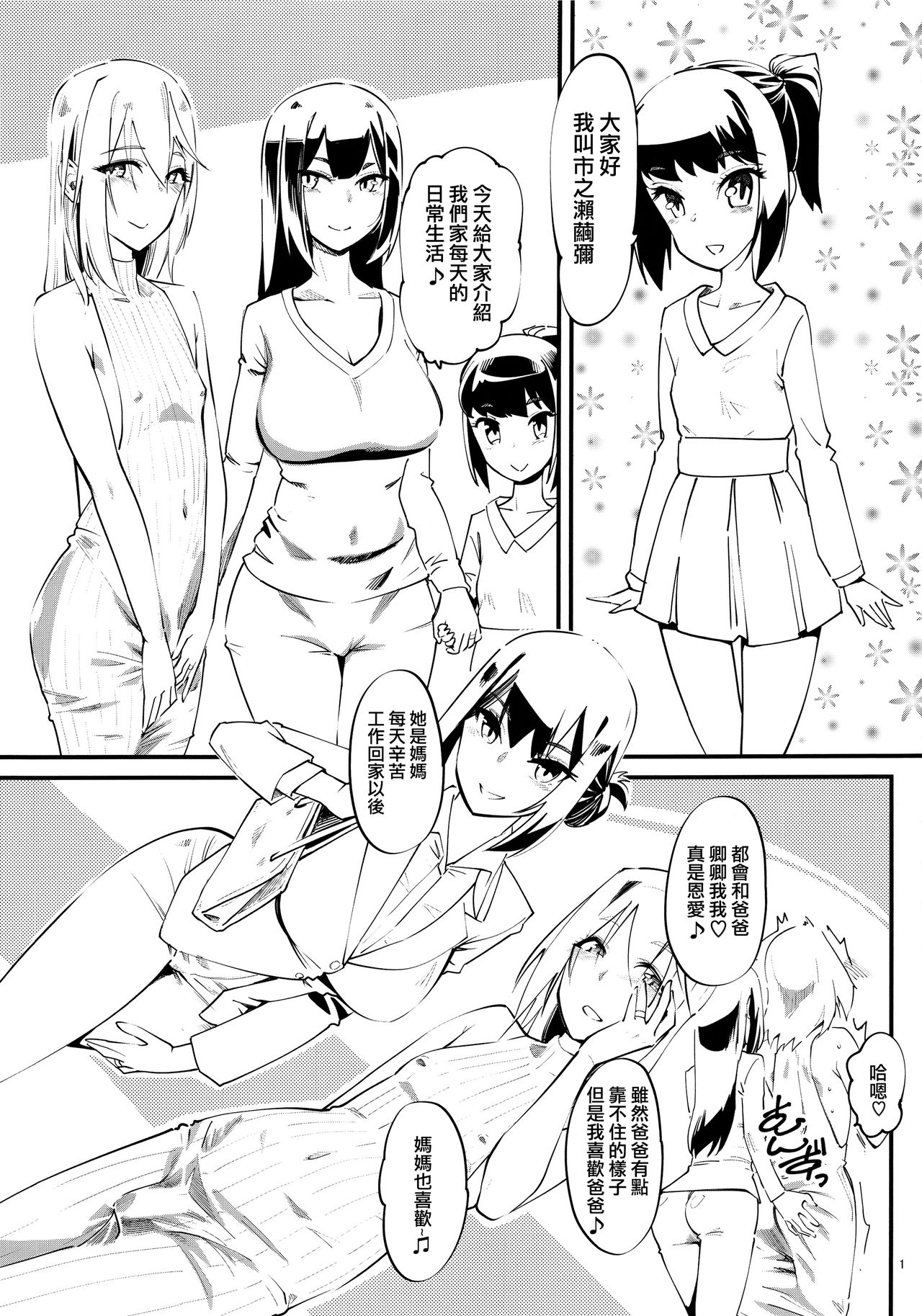 naburi shitsu page 3 full