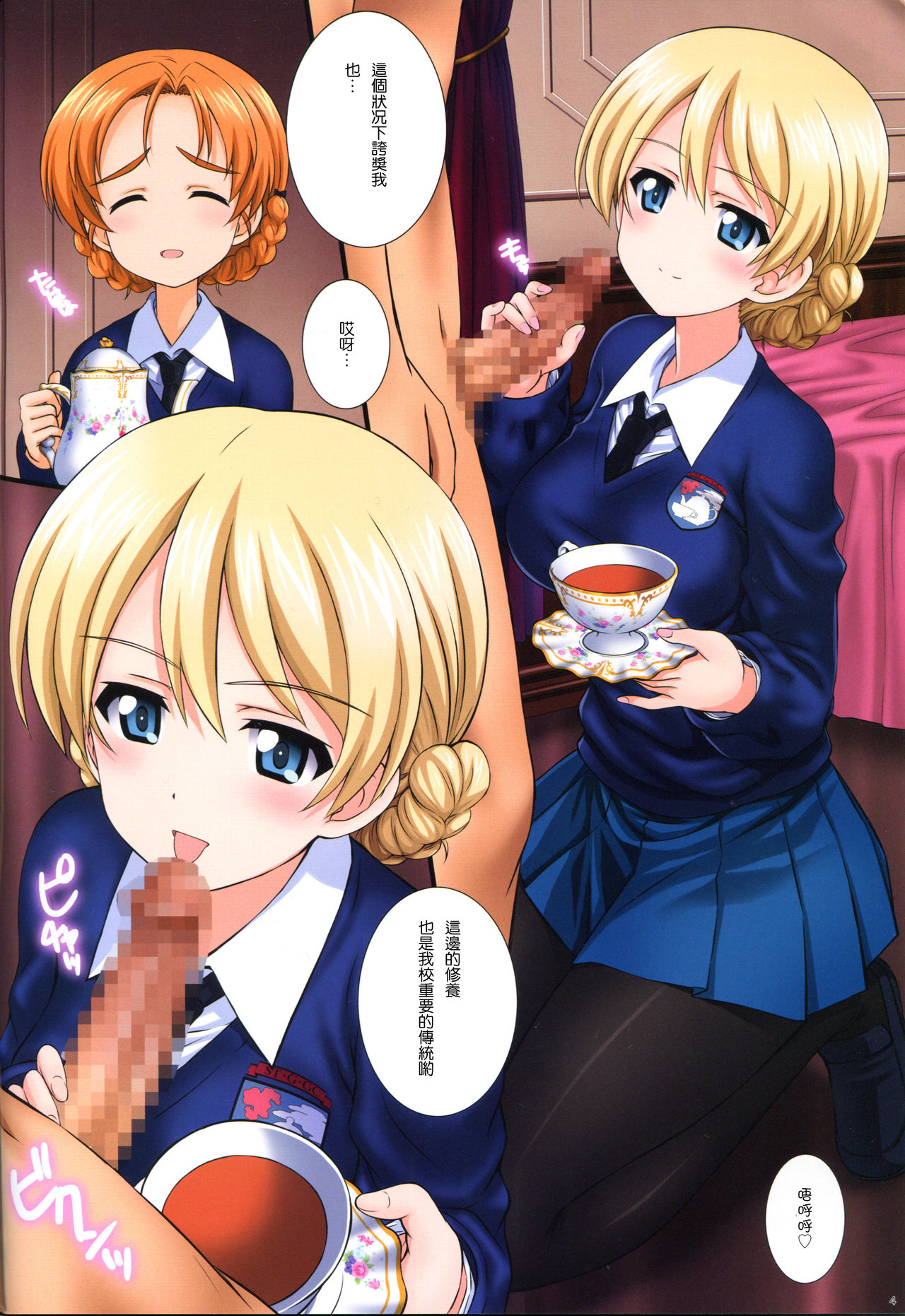 Gochuumon wa Koucha desu ka?? - Is the order a cup of tea?? page 3 full