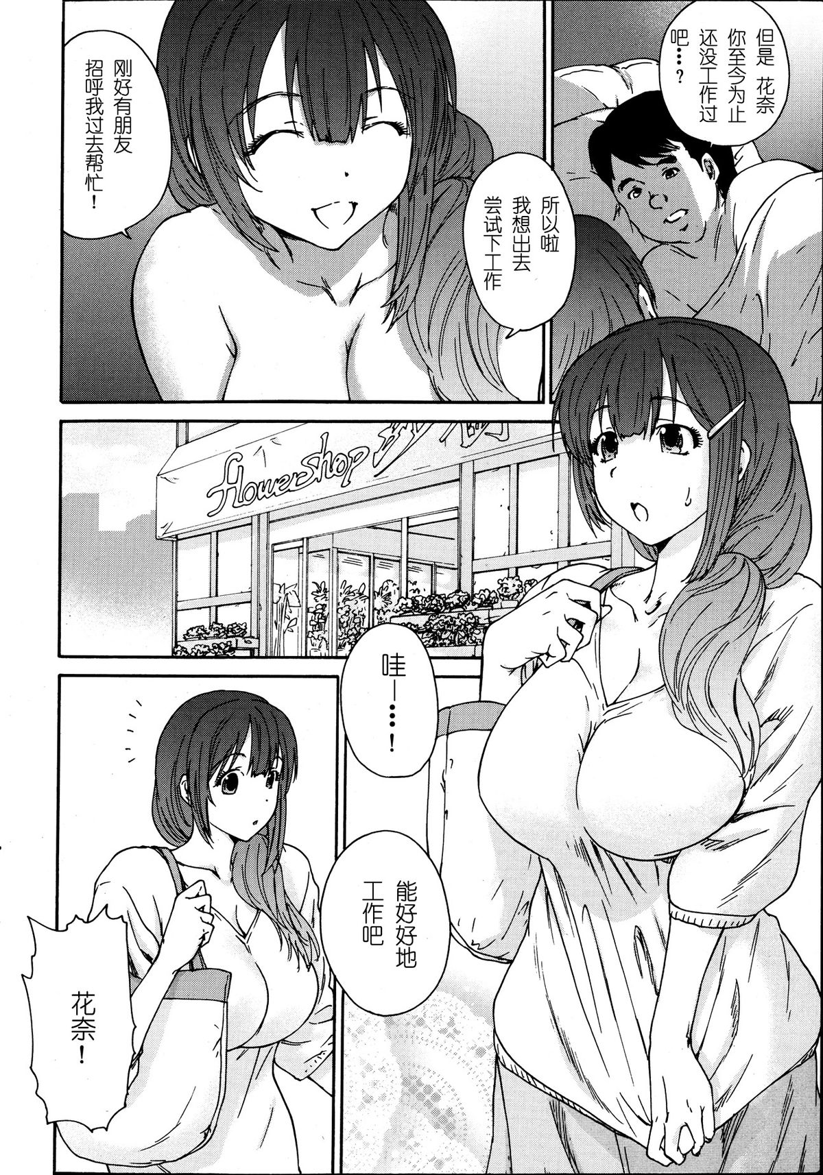 Hito no Tsuma Ch. 1-6 page 7 full