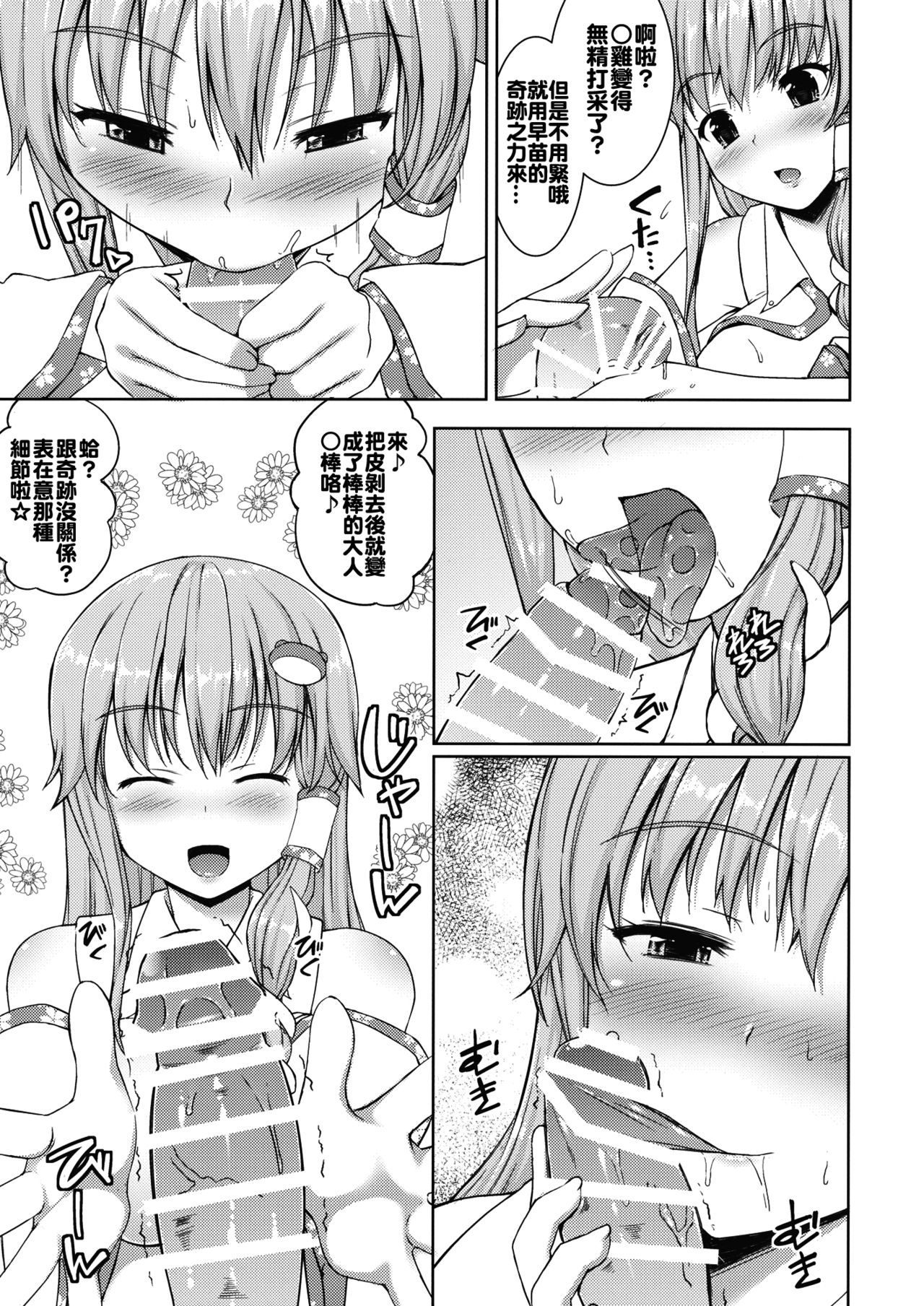 Sanae no Miracle Healing page 10 full