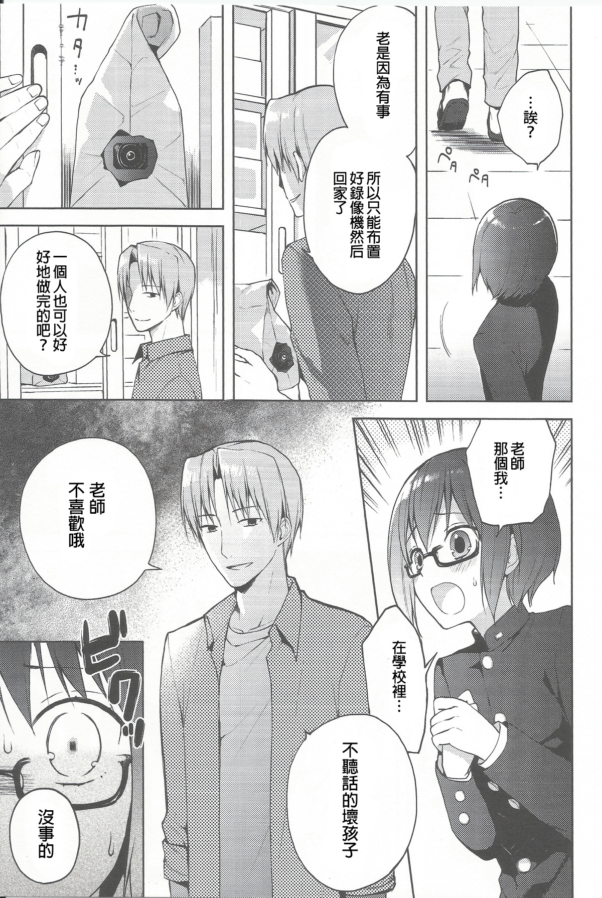 Hontou no Boku 2 page 10 full