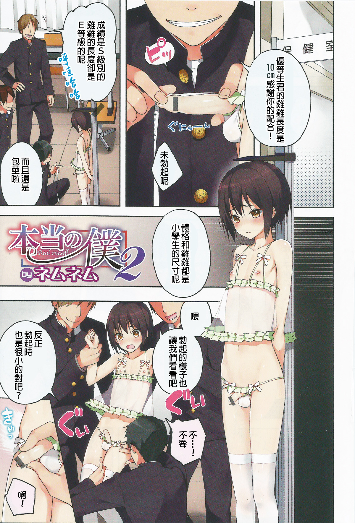Hontou no Boku 2 page 2 full