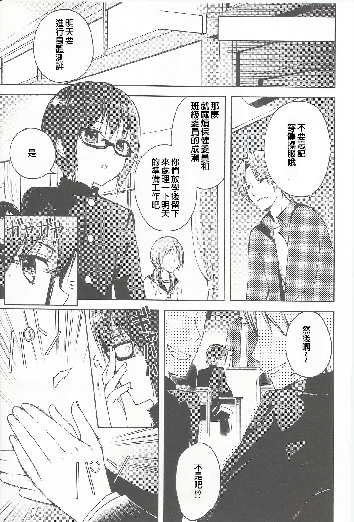 Hontou no Boku 2 page 6 full