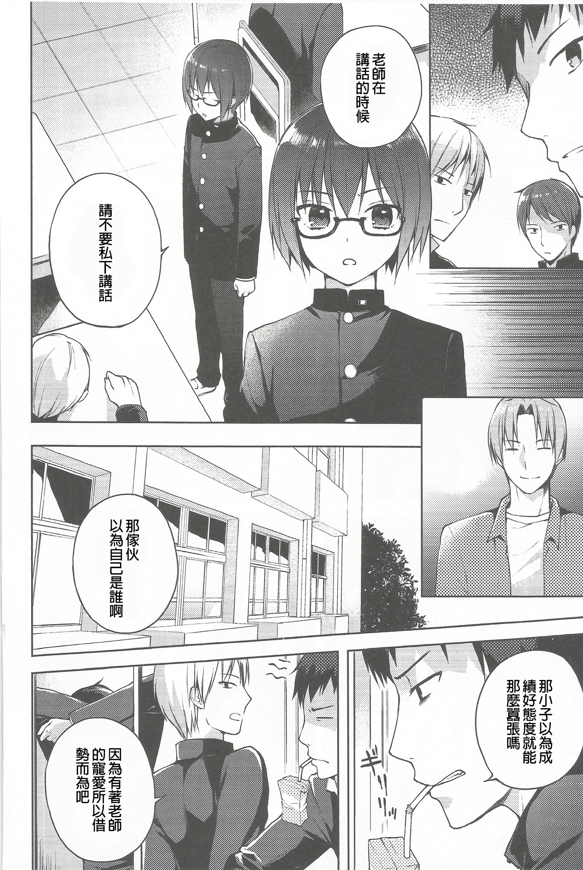 Hontou no Boku 2 page 7 full