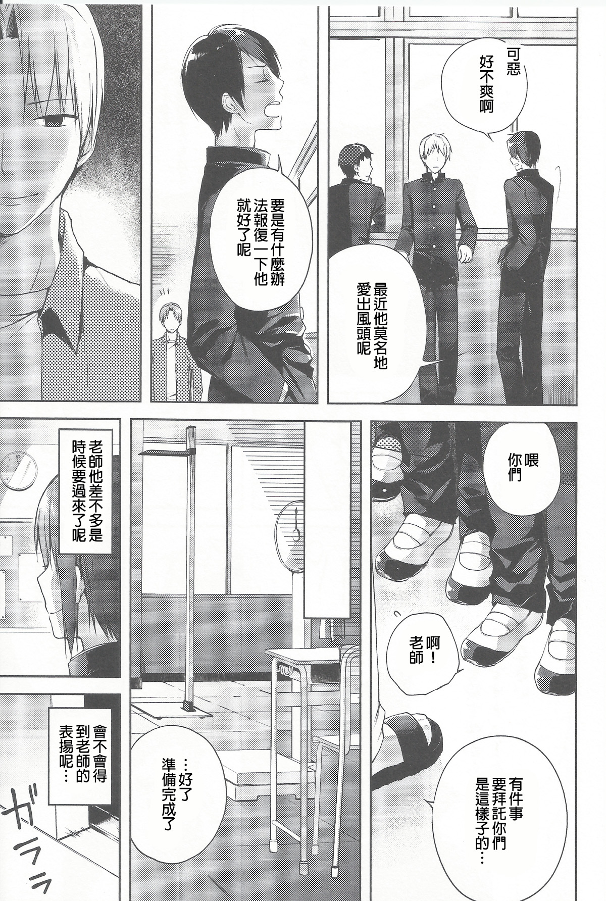 Hontou no Boku 2 page 8 full