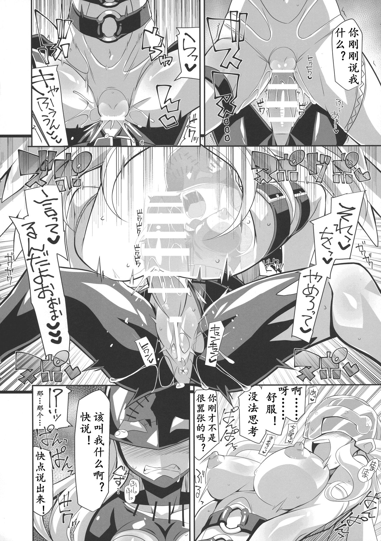 ANGELSxDEMONS | 莫斯提兽 page 9 full
