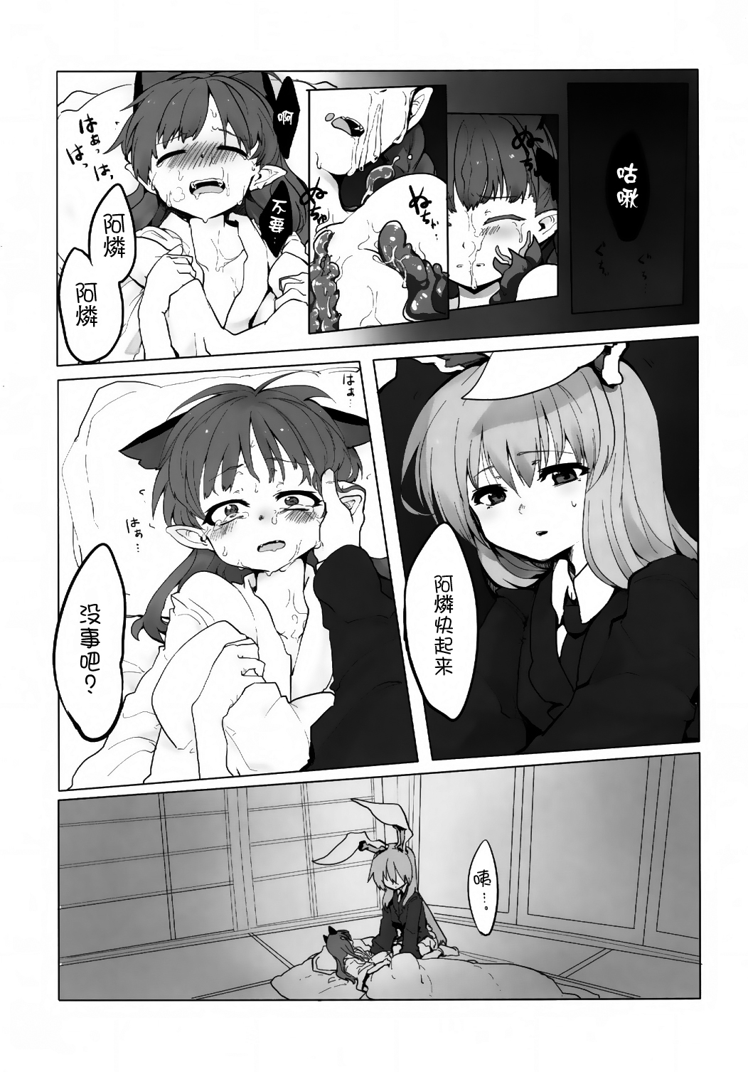 Chiisaku Naru Kusuri page 10 full