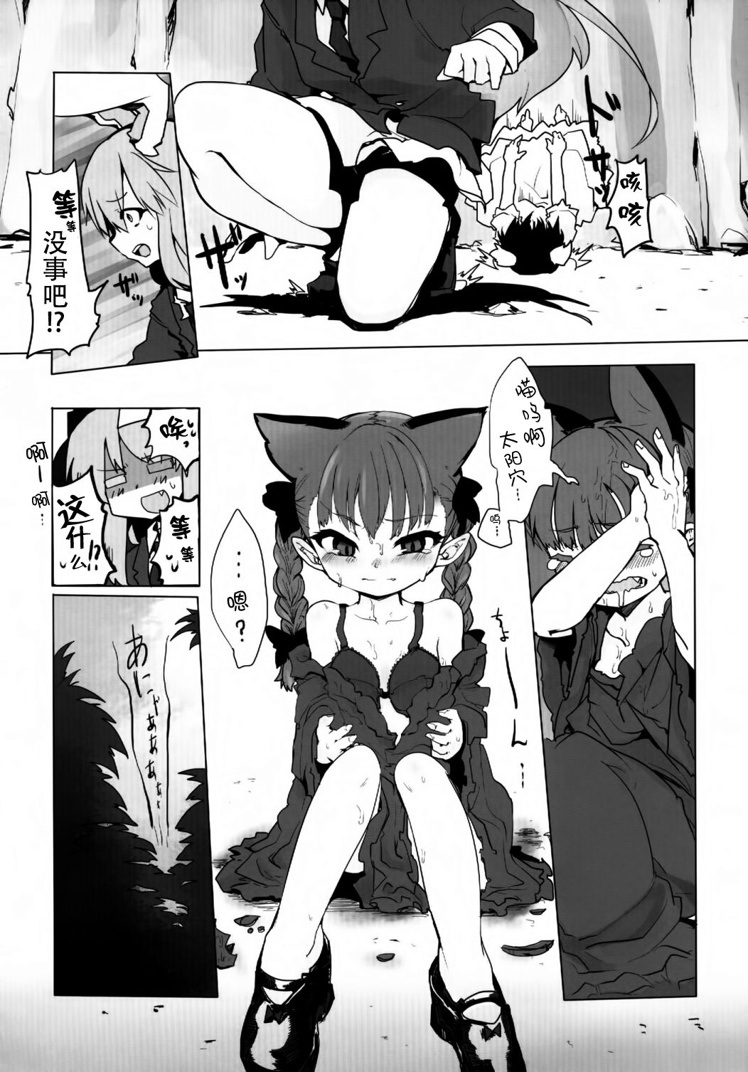 Chiisaku Naru Kusuri page 5 full