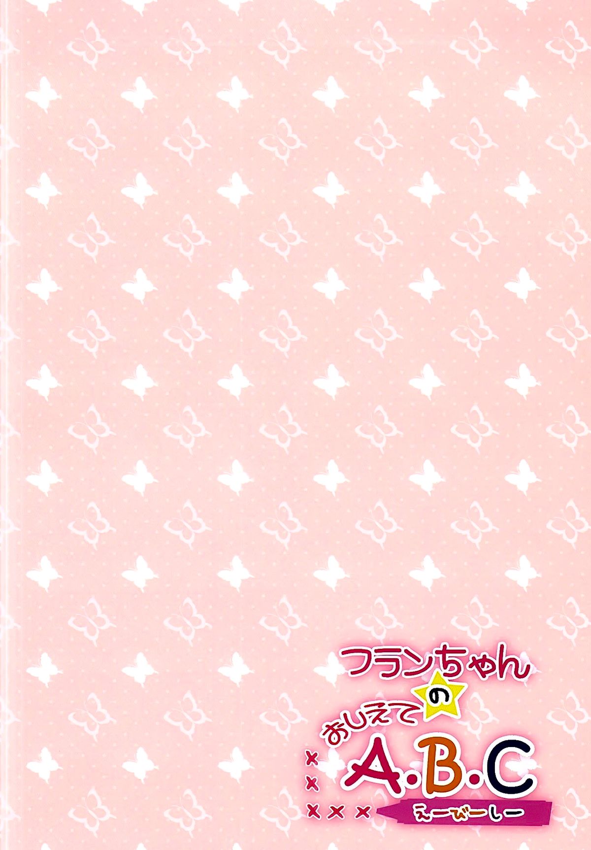 Flan-chan no Oshiete A, B, C page 3 full