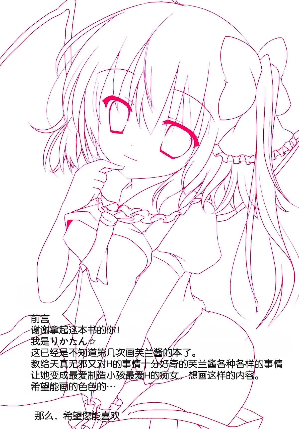 Flan-chan no Oshiete A, B, C page 4 full