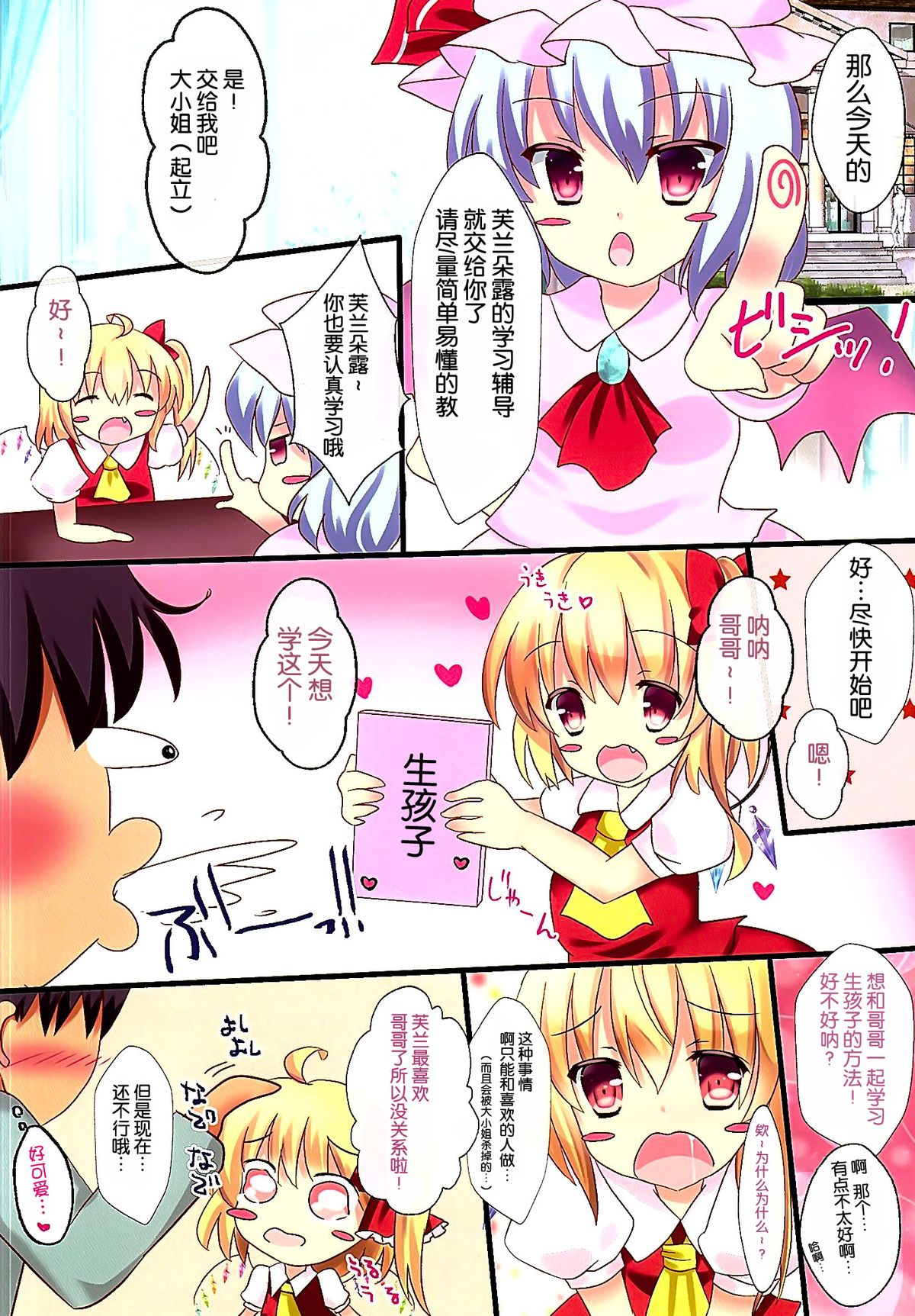 Flan-chan no Oshiete A, B, C page 5 full