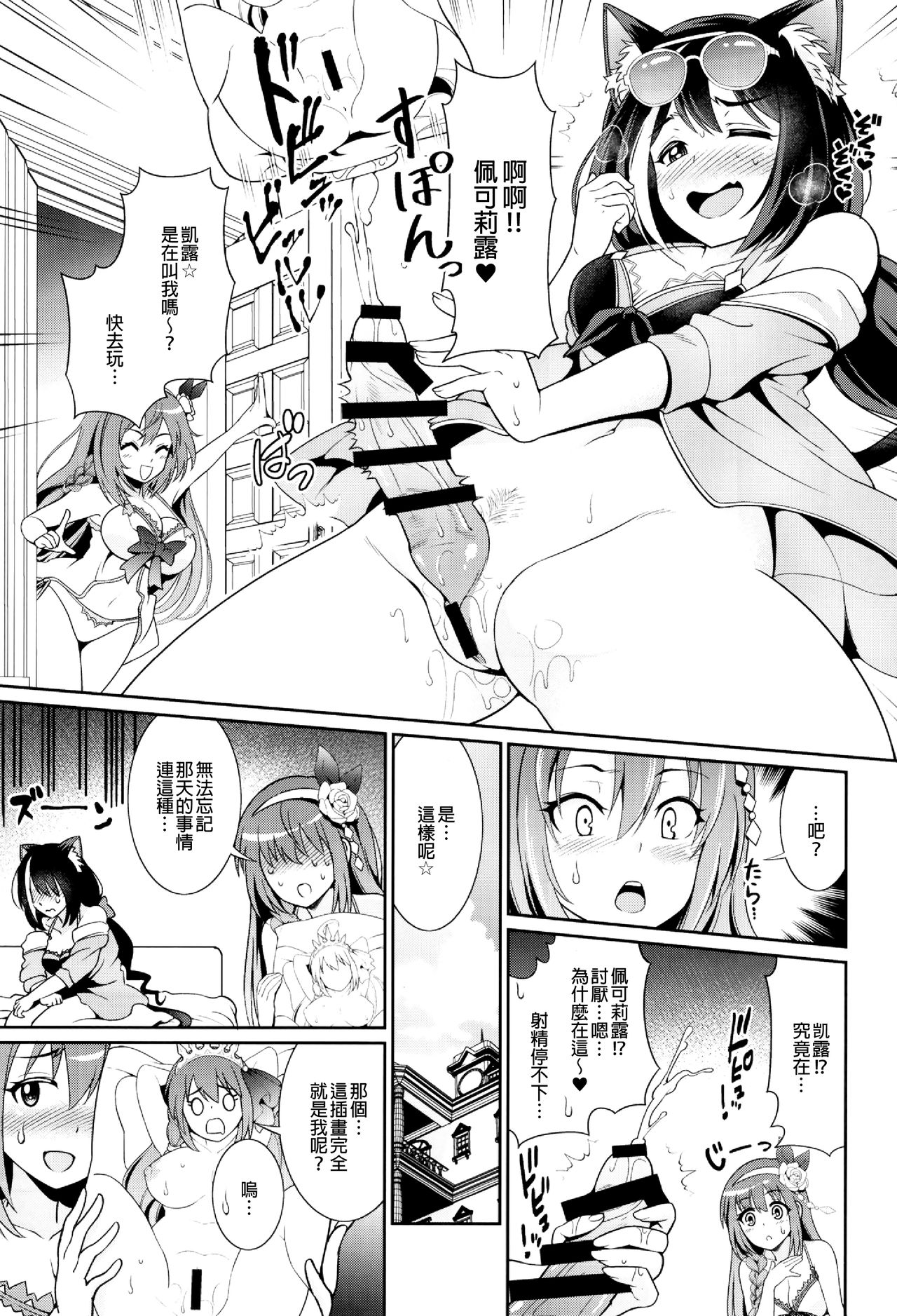 Umi ni nante Kurukara... Ochinchin ga hae Chau no yo!! page 7 full