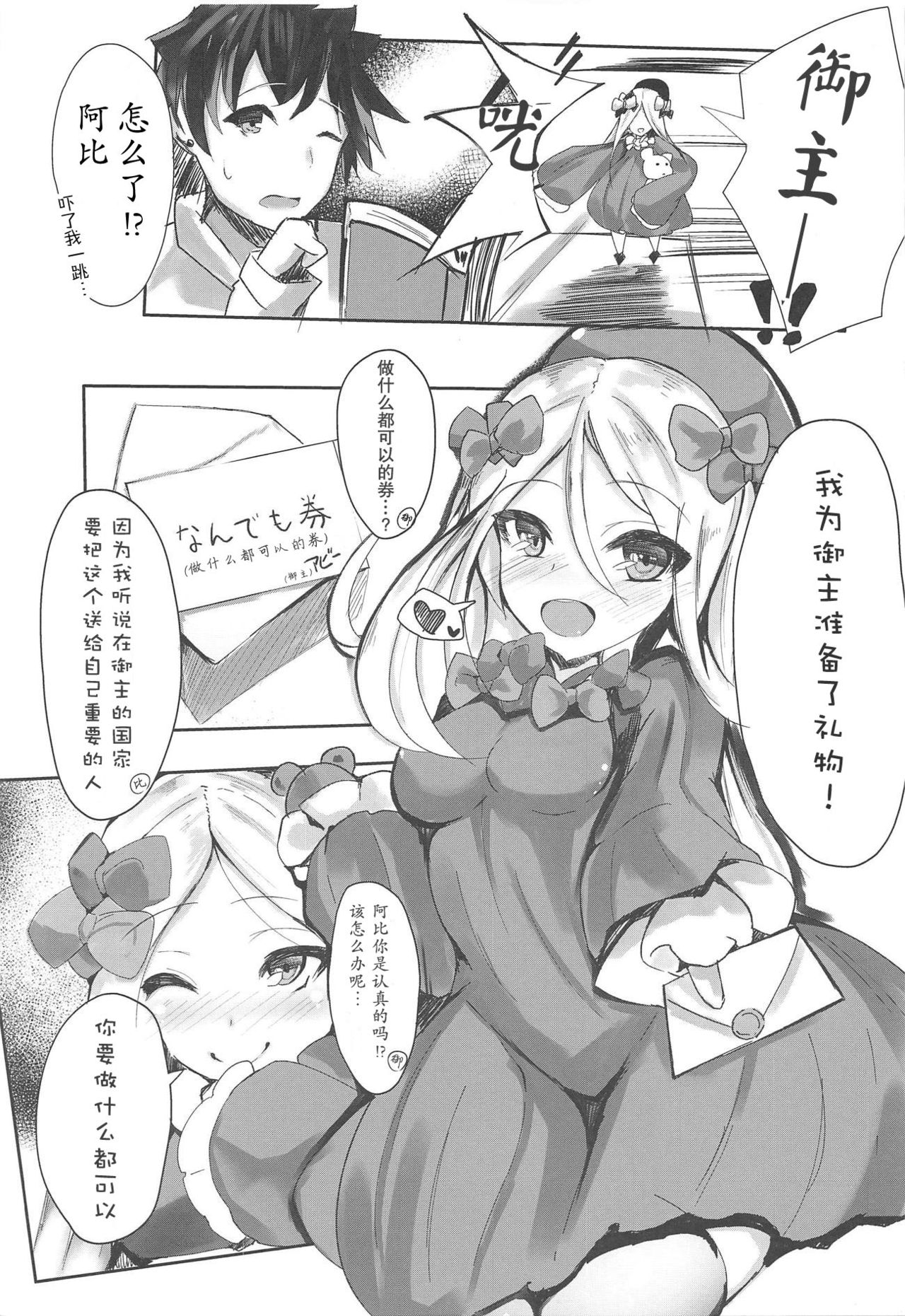 Master ga Suki nanode H Shimasu. page 3 full