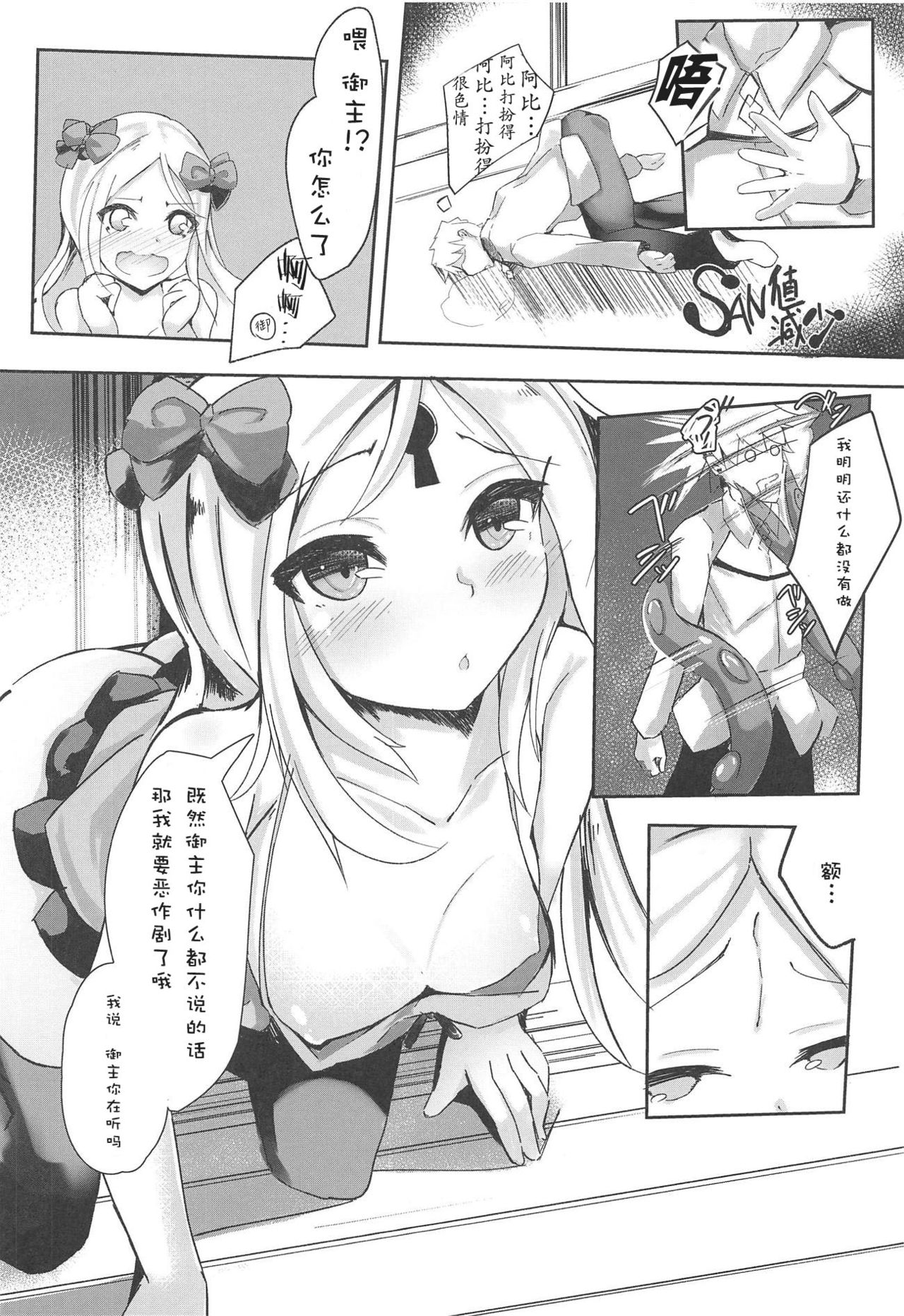 Master ga Suki nanode H Shimasu. page 6 full