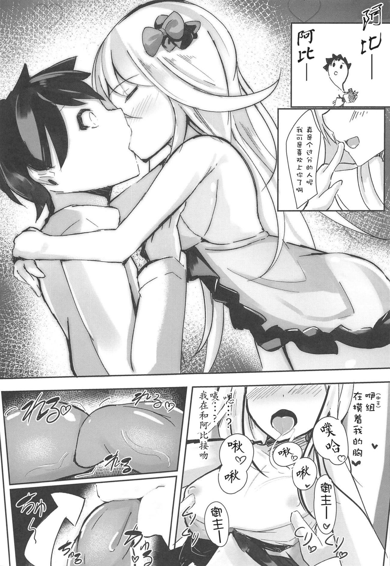 Master ga Suki nanode H Shimasu. page 7 full