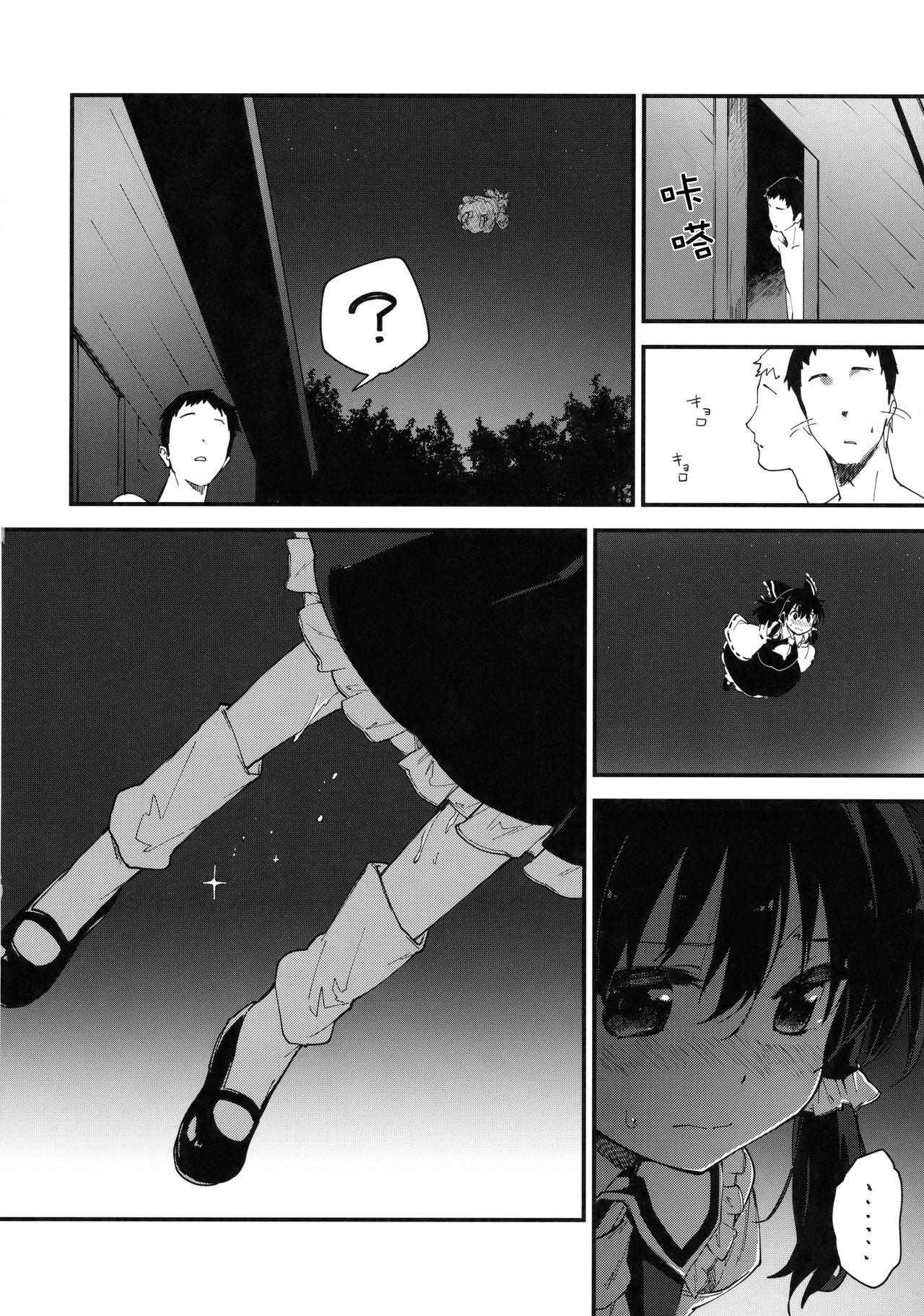 Reimu-chan to Sukebe Suru Hon page 10 full