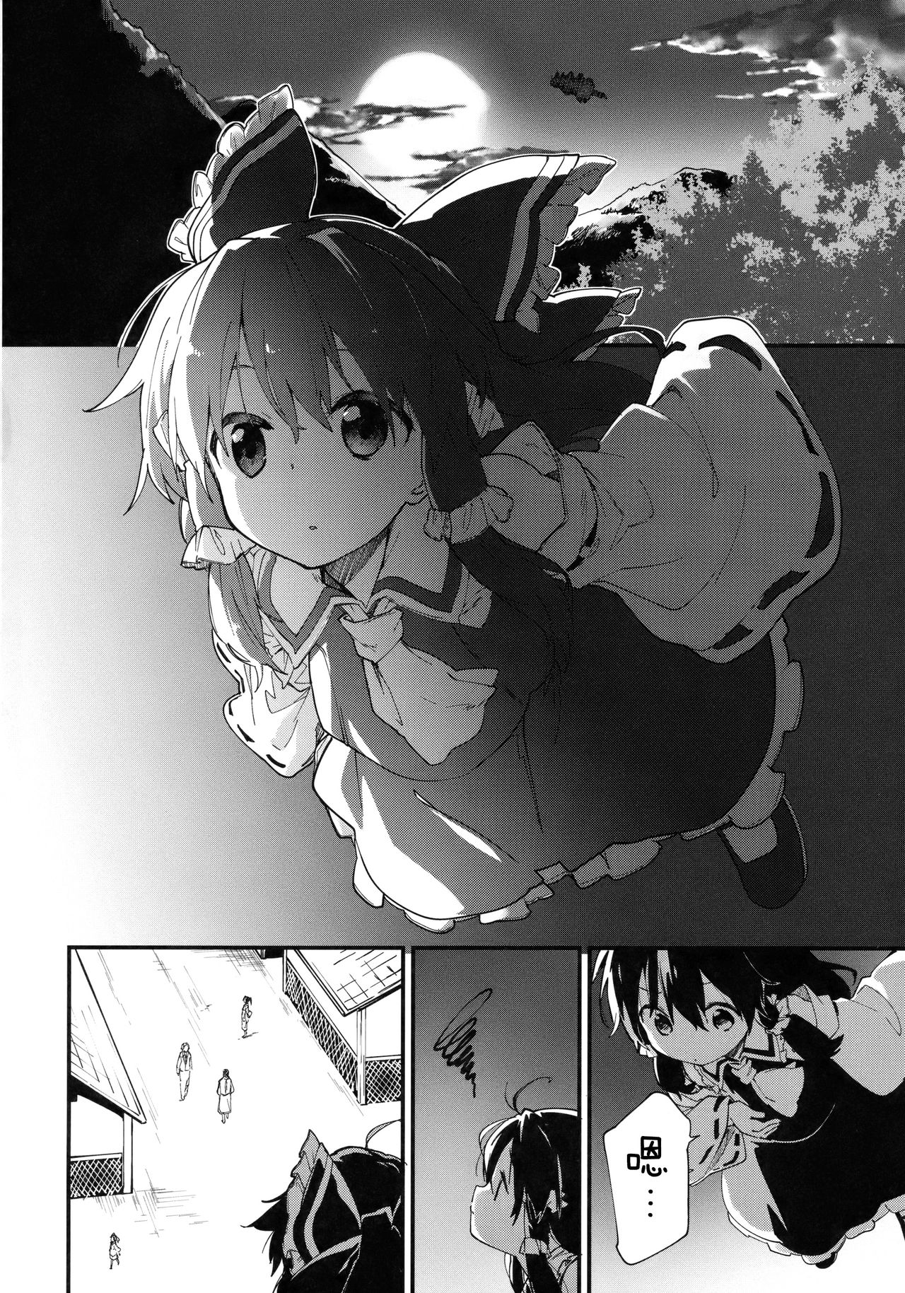 Reimu-chan to Sukebe Suru Hon page 4 full