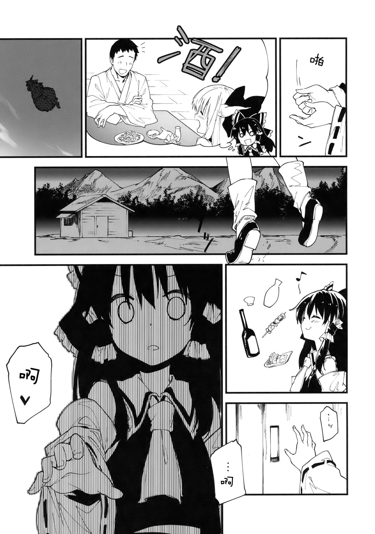 Reimu-chan to Sukebe Suru Hon page 5 full