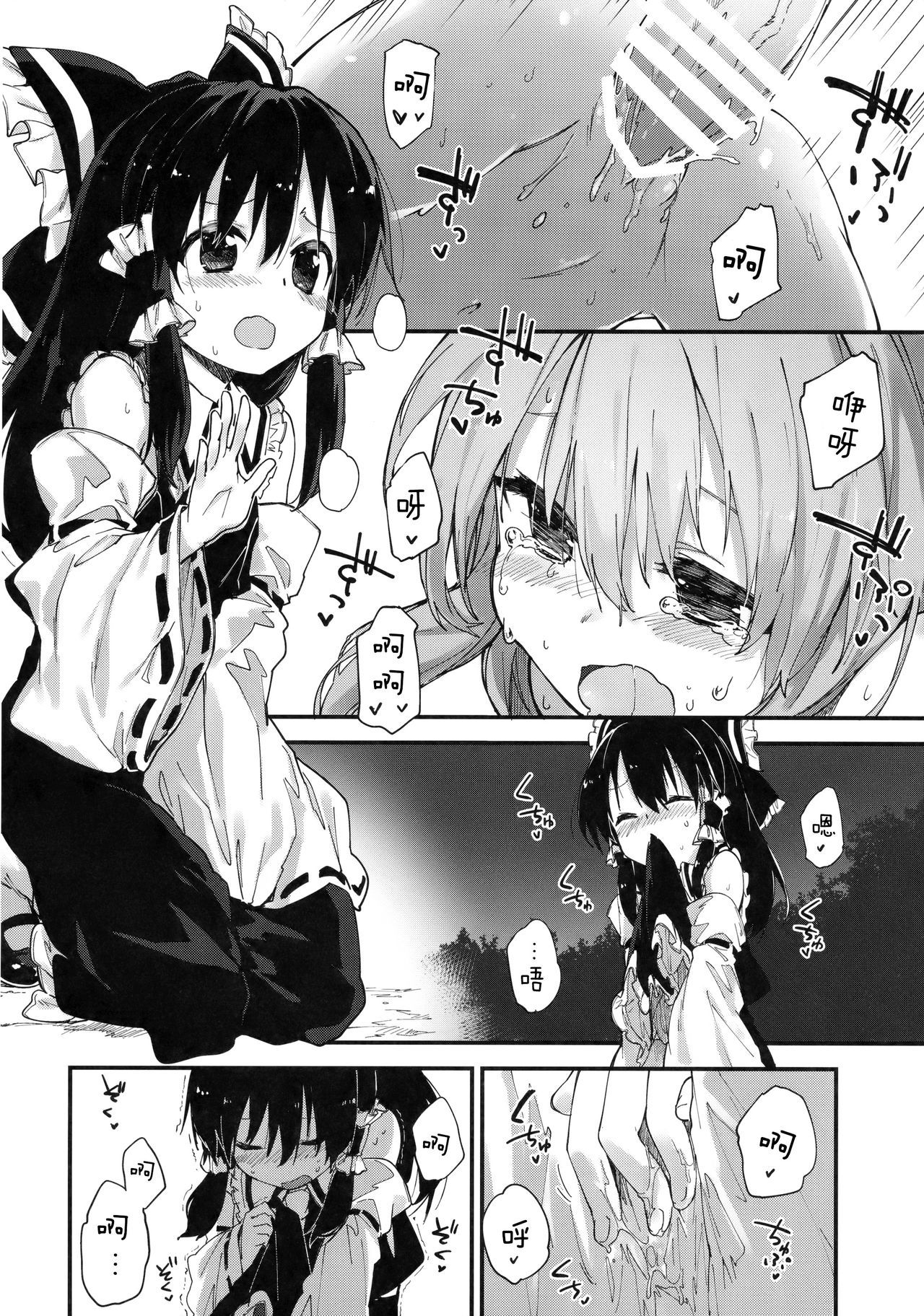 Reimu-chan to Sukebe Suru Hon page 8 full