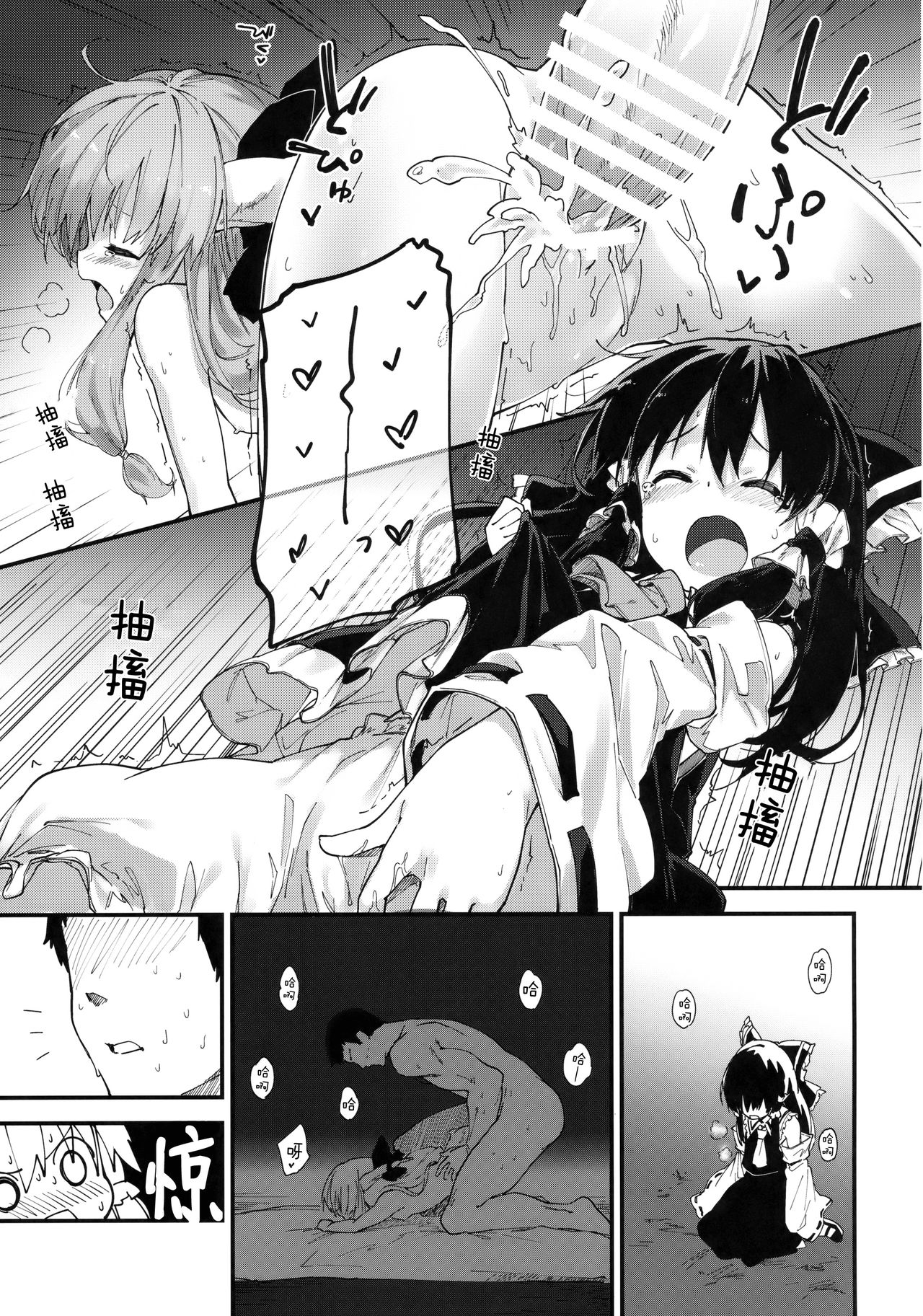 Reimu-chan to Sukebe Suru Hon page 9 full