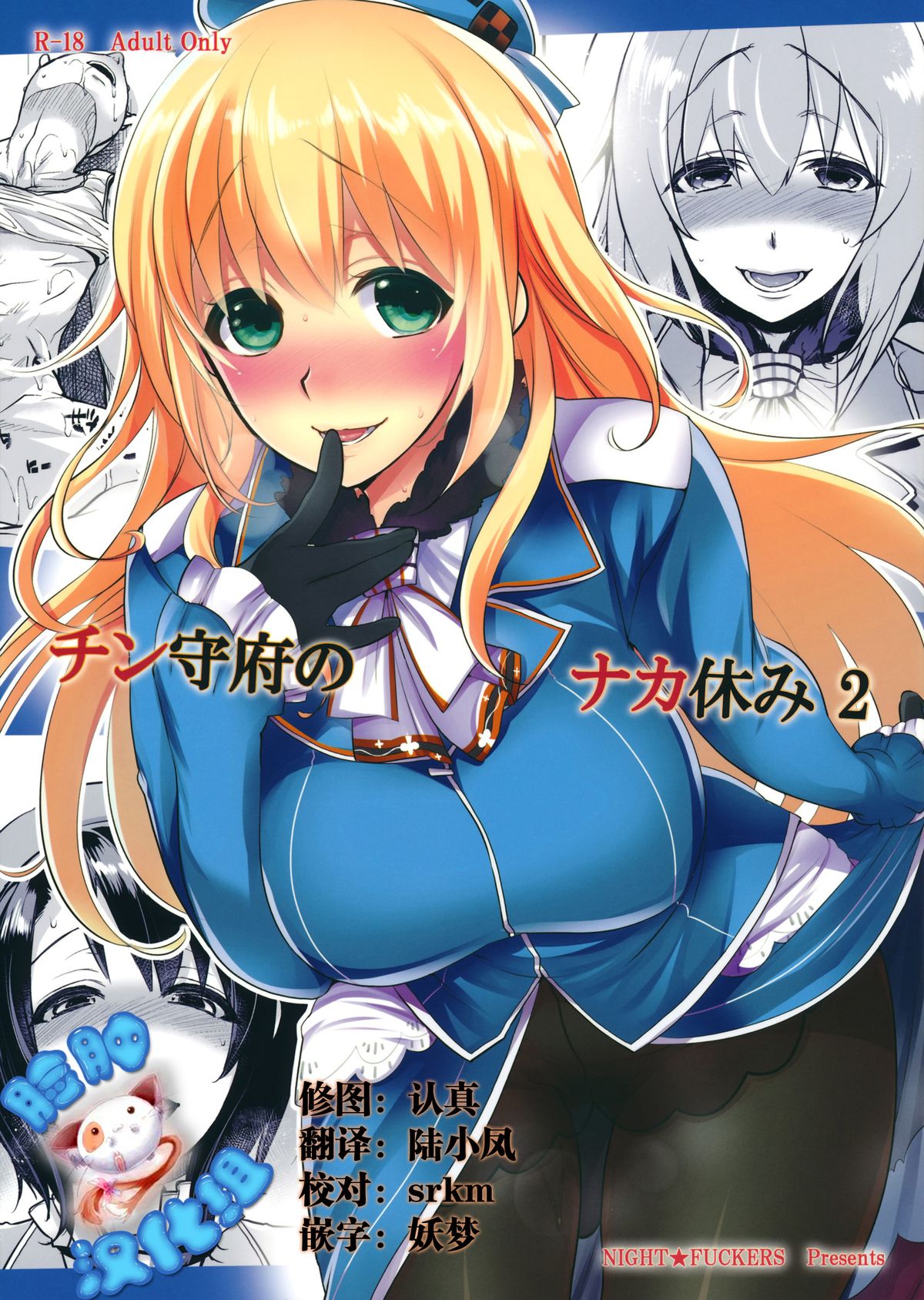 Chinjufu no Naka Yasumi 2 page 1 full