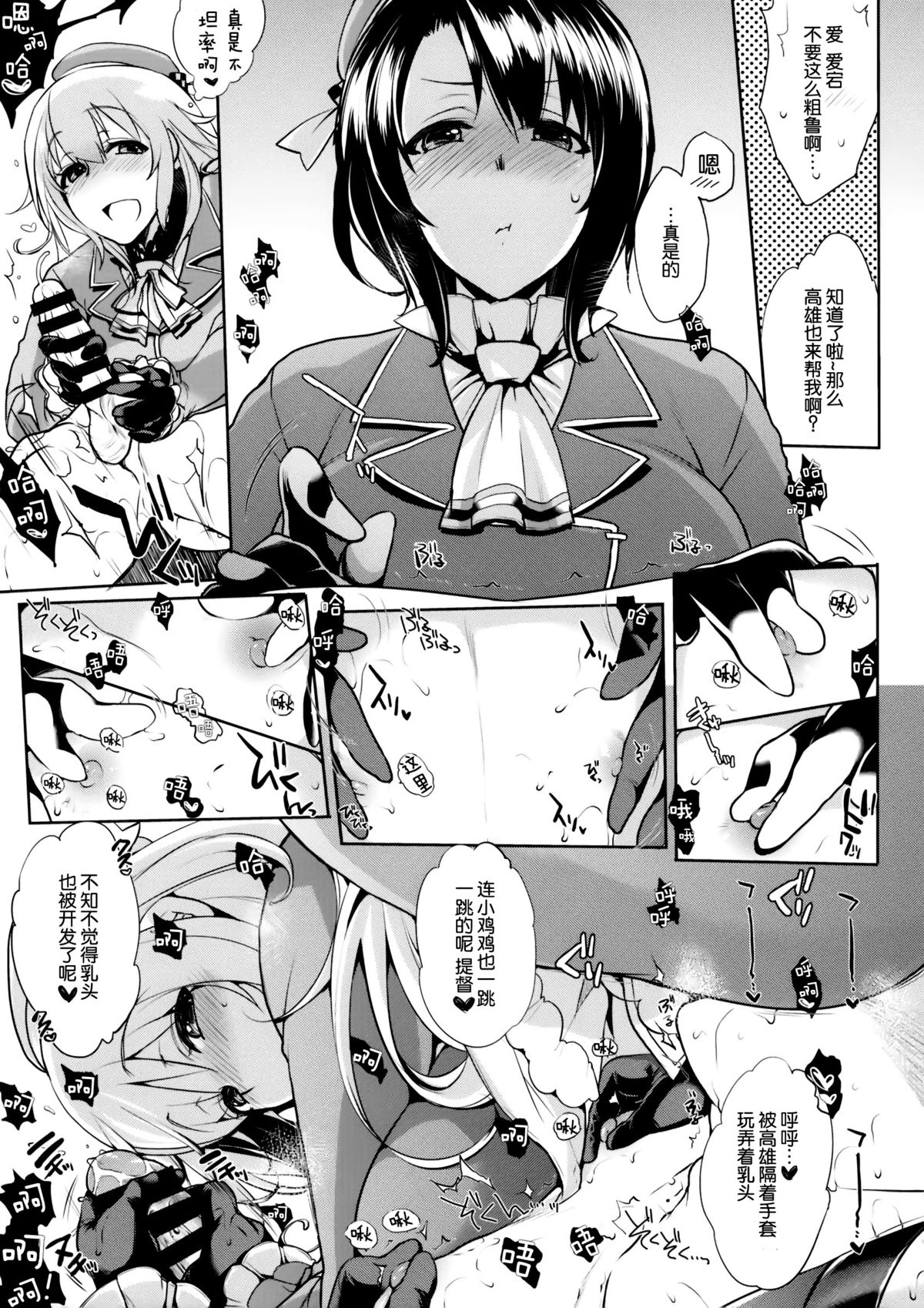 Chinjufu no Naka Yasumi 2 page 10 full