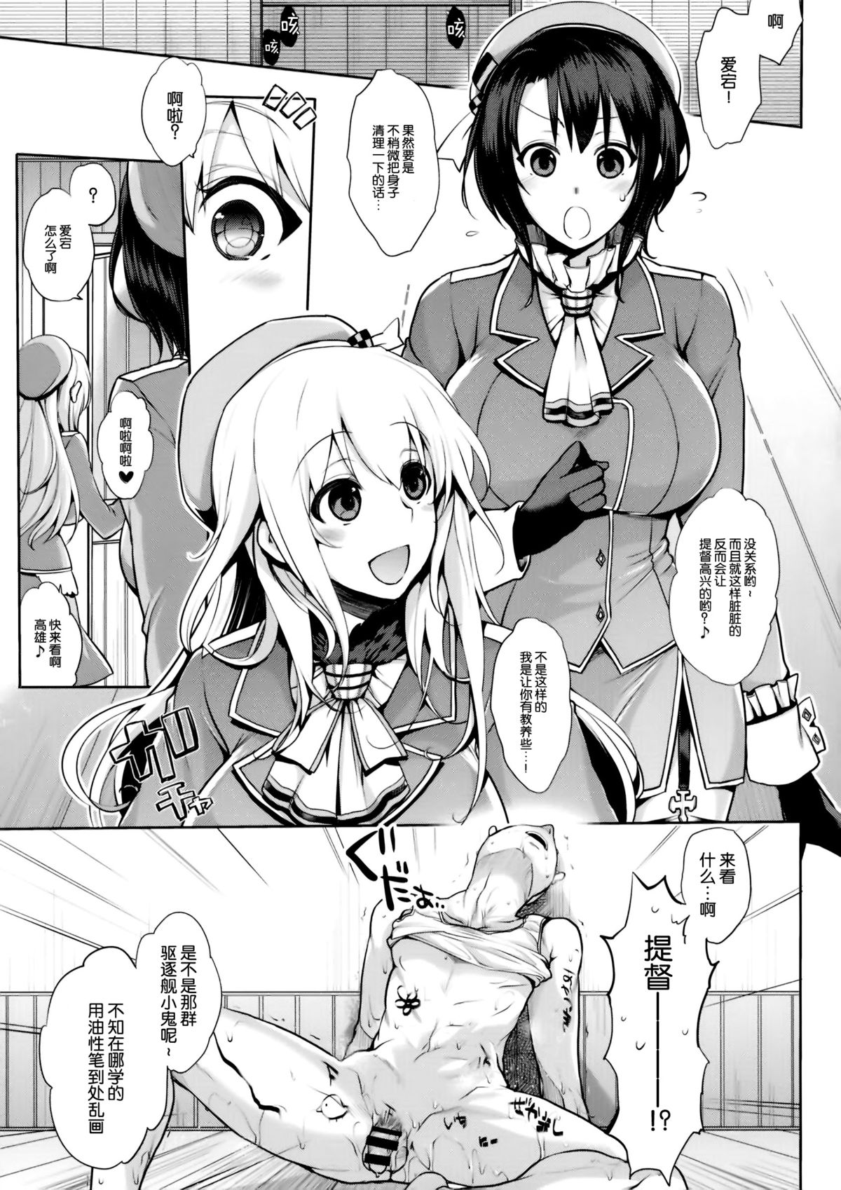Chinjufu no Naka Yasumi 2 page 5 full