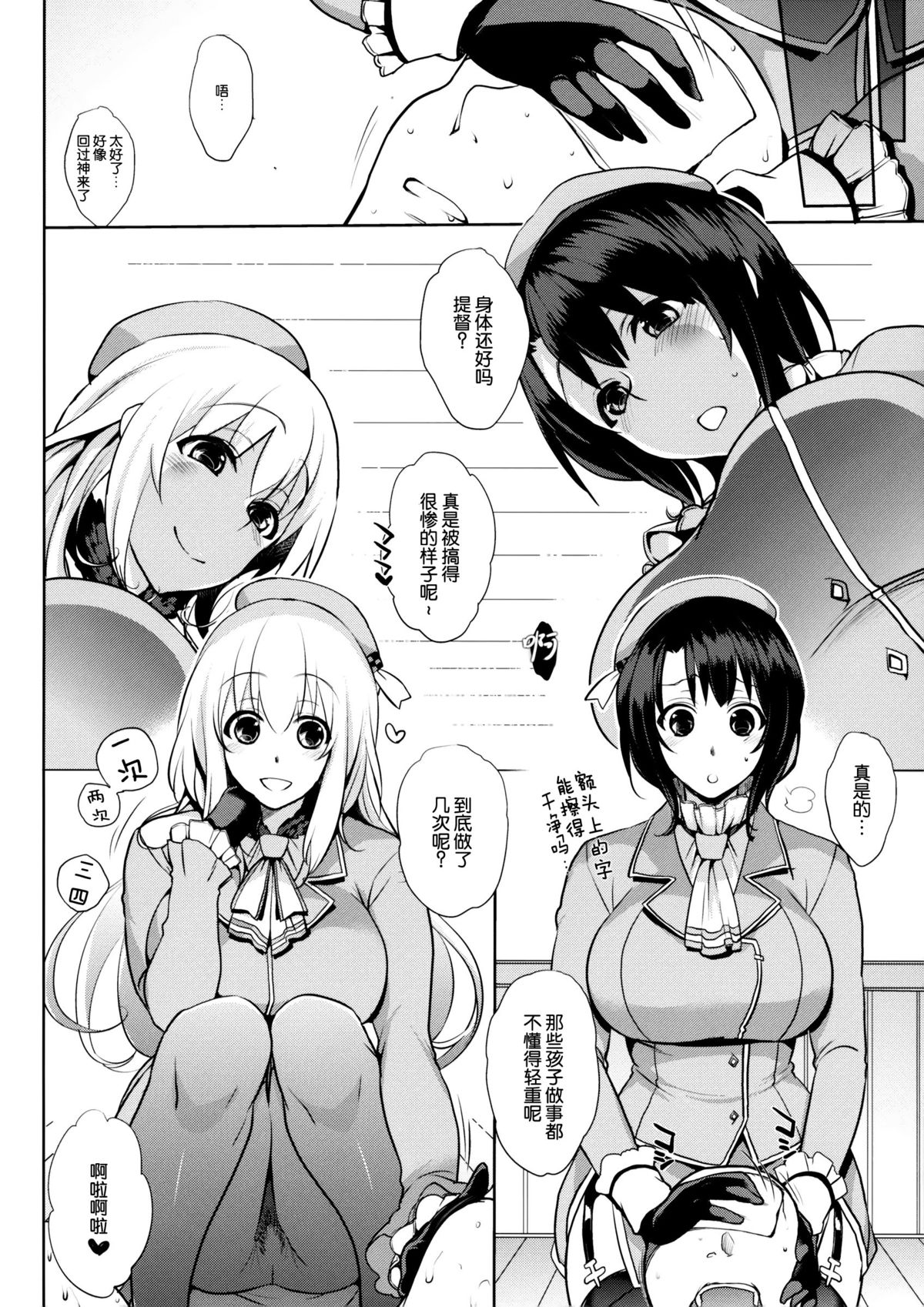 Chinjufu no Naka Yasumi 2 page 6 full