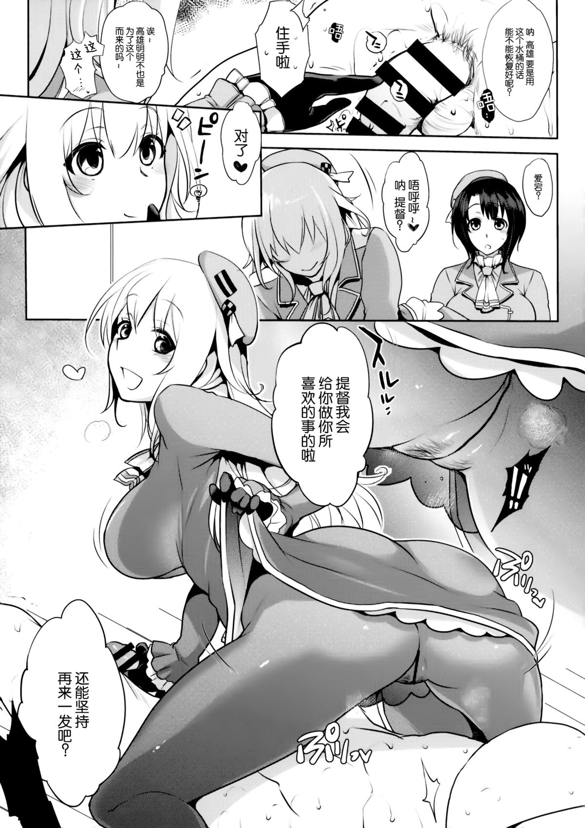 Chinjufu no Naka Yasumi 2 page 8 full