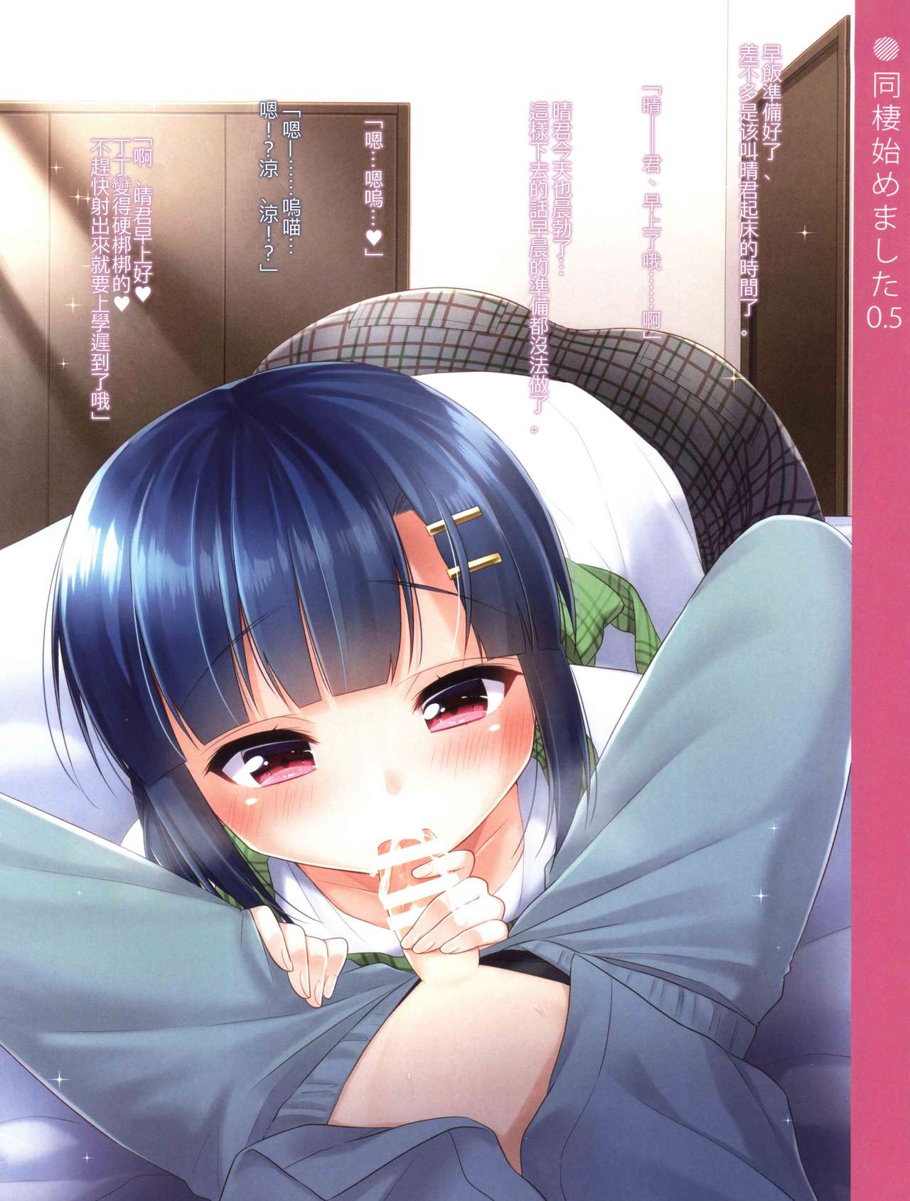 Dousei Hajimemashita 0.5 page 4 full