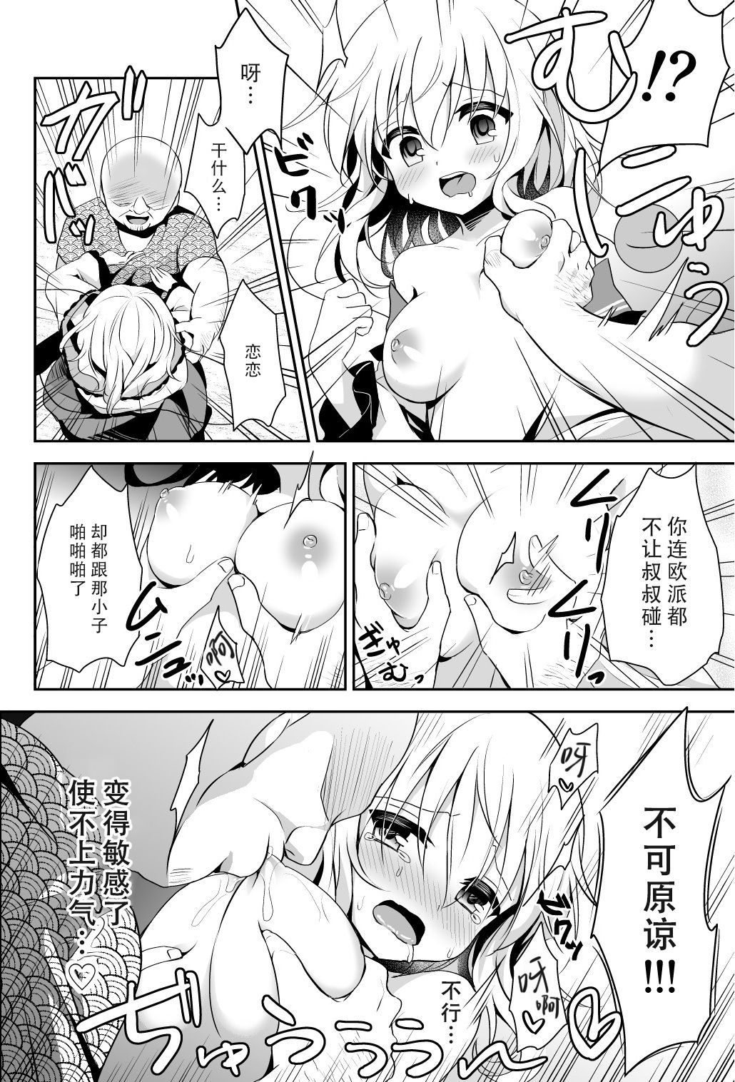 Koishi-chan no Himitsugoto 2 page 10 full
