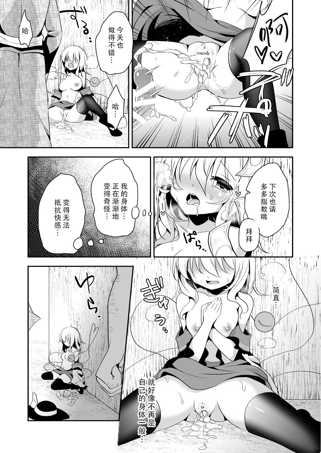Koishi-chan no Himitsugoto 2 page 9 full