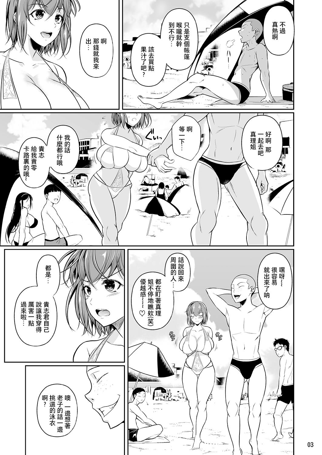 Touchuukasou 3 page 4 full