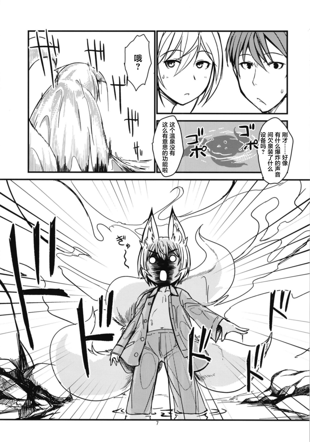 Byakko no Tou Sono Ni page 8 full