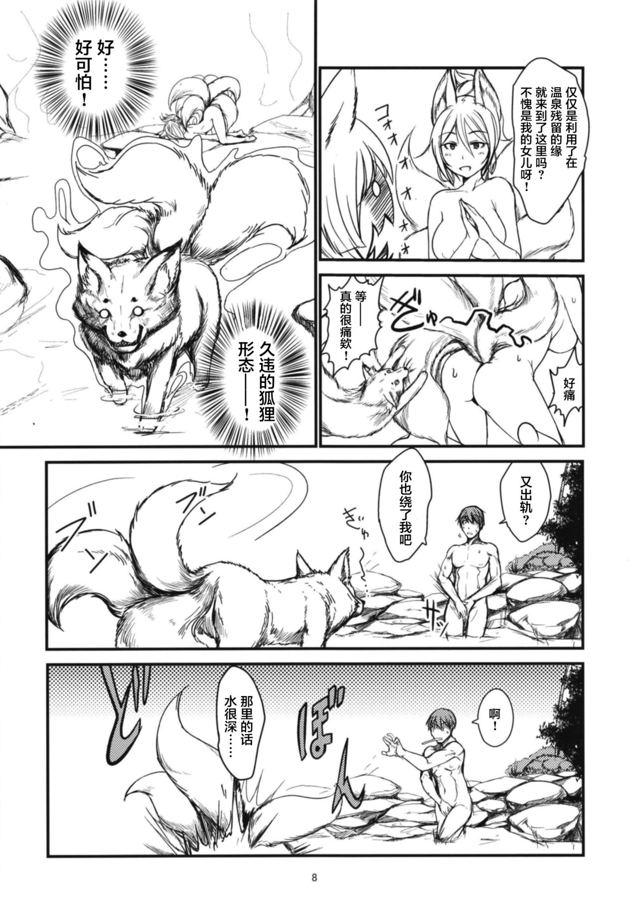 Byakko no Tou Sono Ni page 9 full