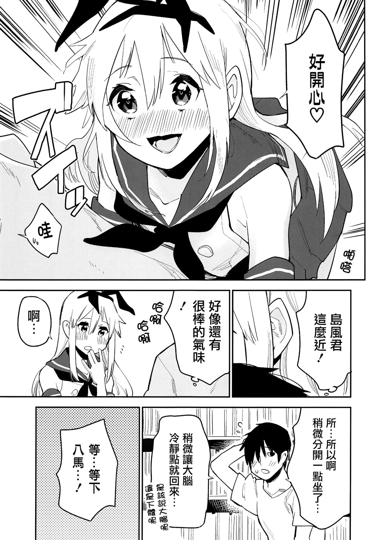 OtaCir no Shimakaze-kun page 10 full