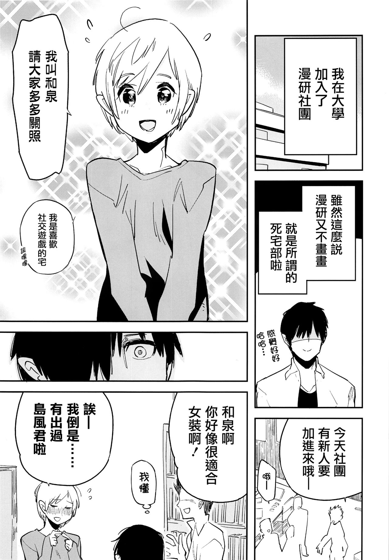 OtaCir no Shimakaze-kun page 4 full