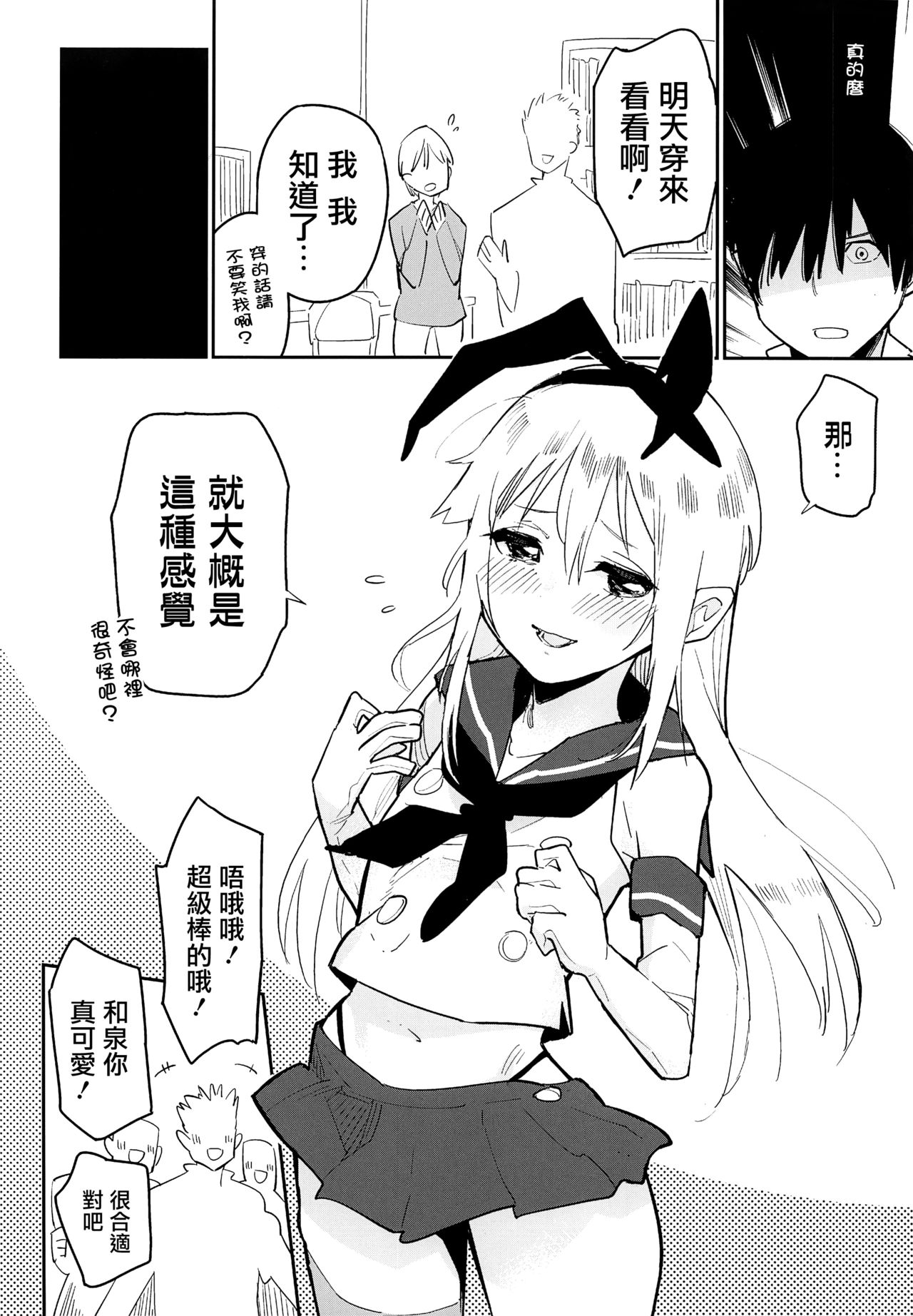 OtaCir no Shimakaze-kun page 5 full