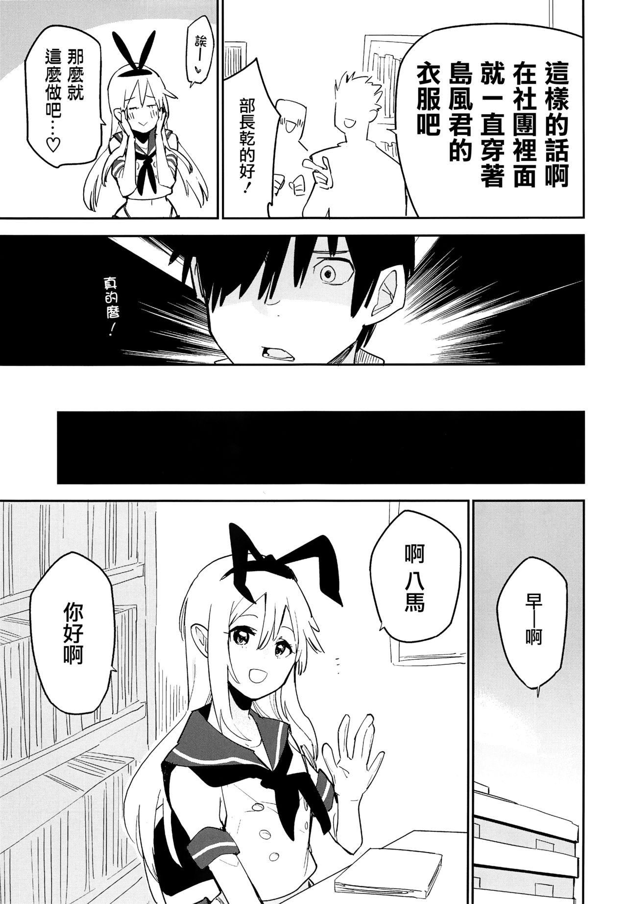 OtaCir no Shimakaze-kun page 6 full