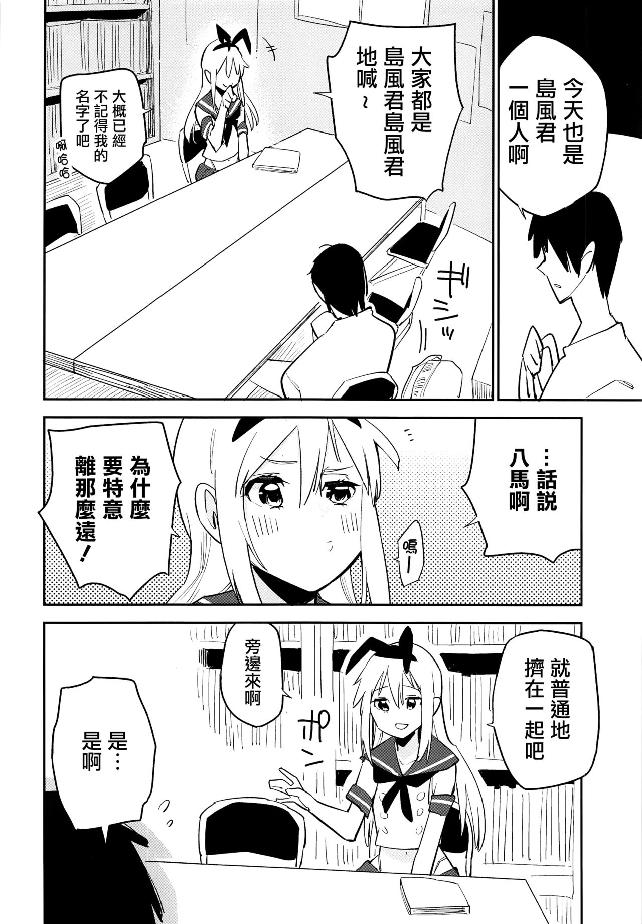 OtaCir no Shimakaze-kun page 7 full