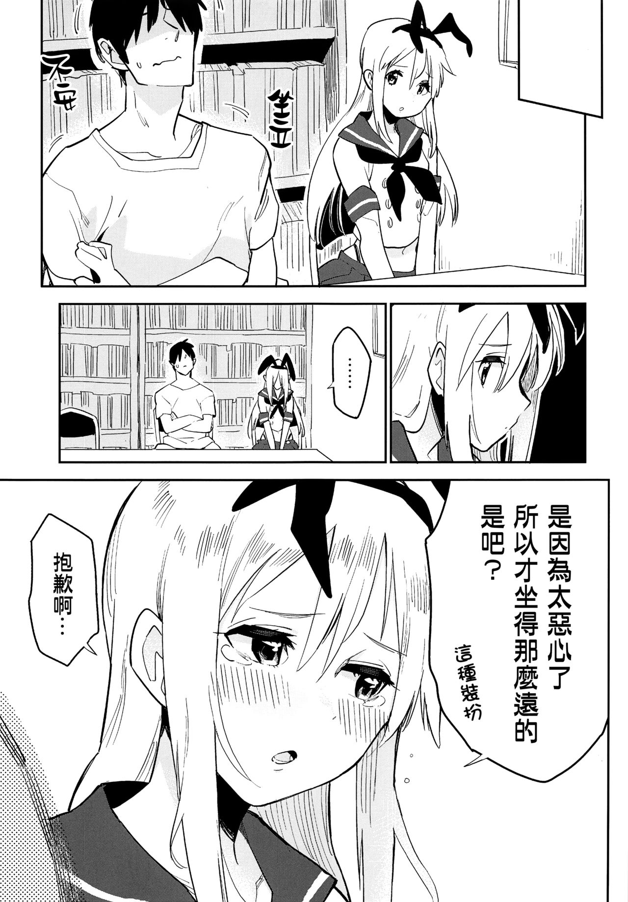 OtaCir no Shimakaze-kun page 8 full