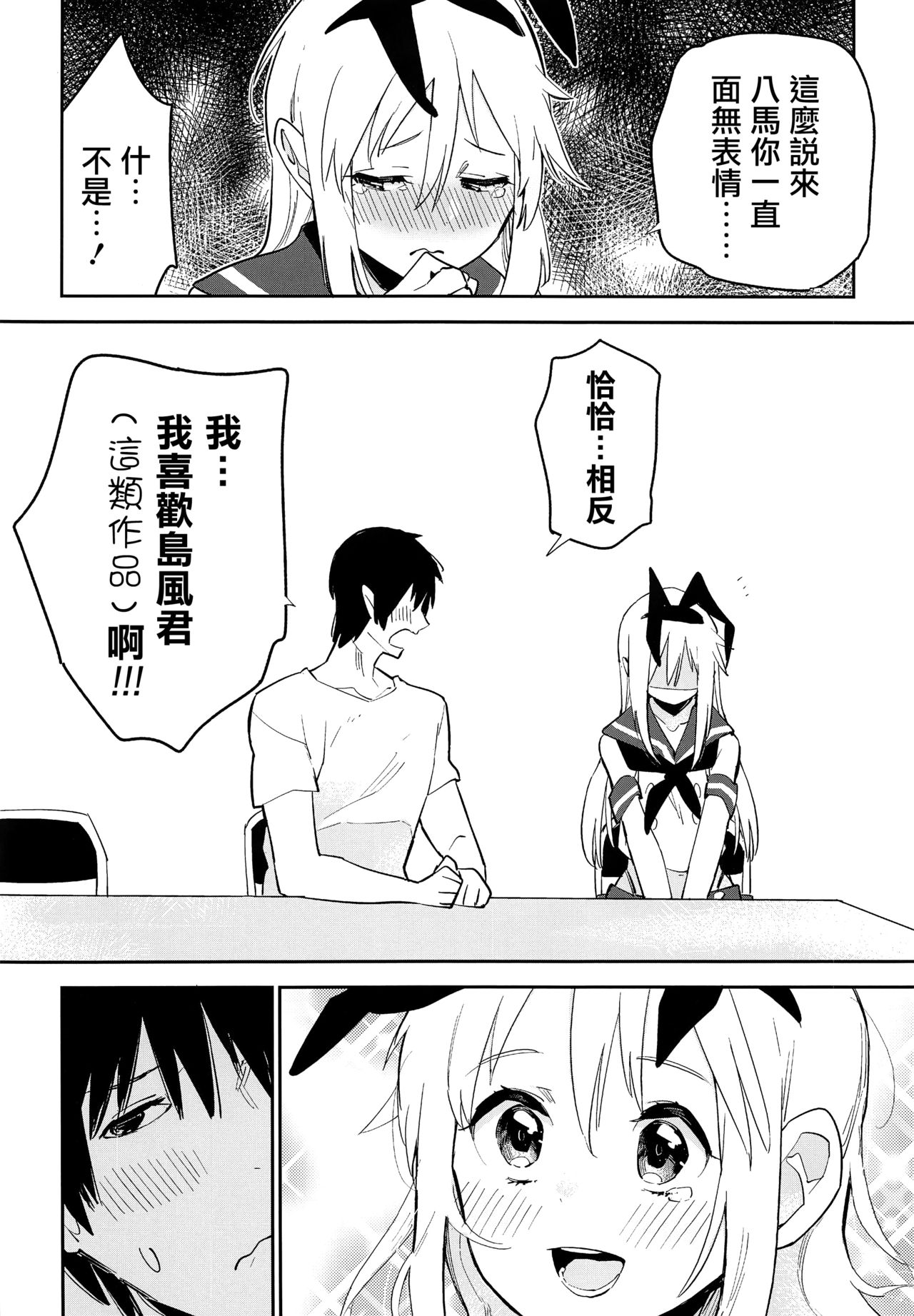 OtaCir no Shimakaze-kun page 9 full