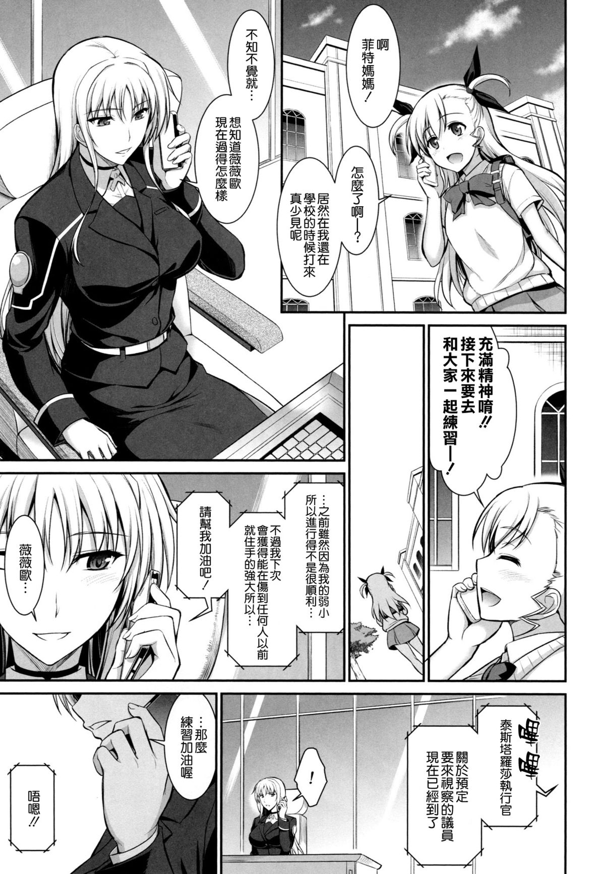 Mesu Kagura -Fate Hen 2- page 3 full