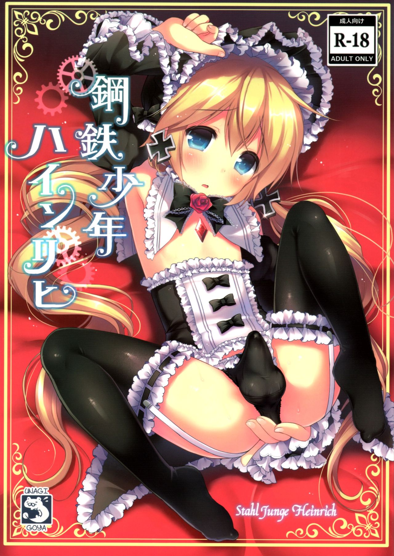 Koutetsu Shounen Heinrich page 1 full