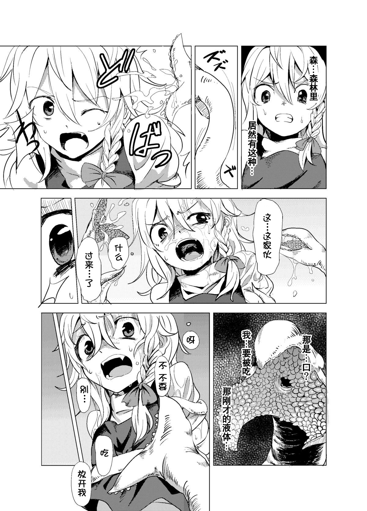 Marisa ga Mori de Shokushu ni page 5 full