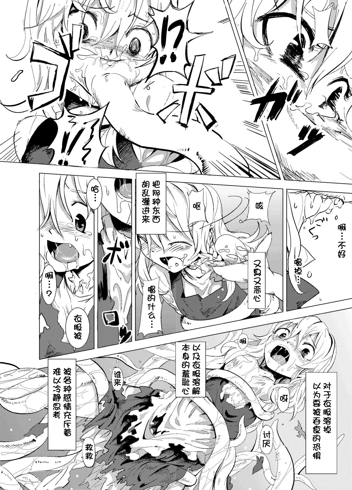 Marisa ga Mori de Shokushu ni page 6 full