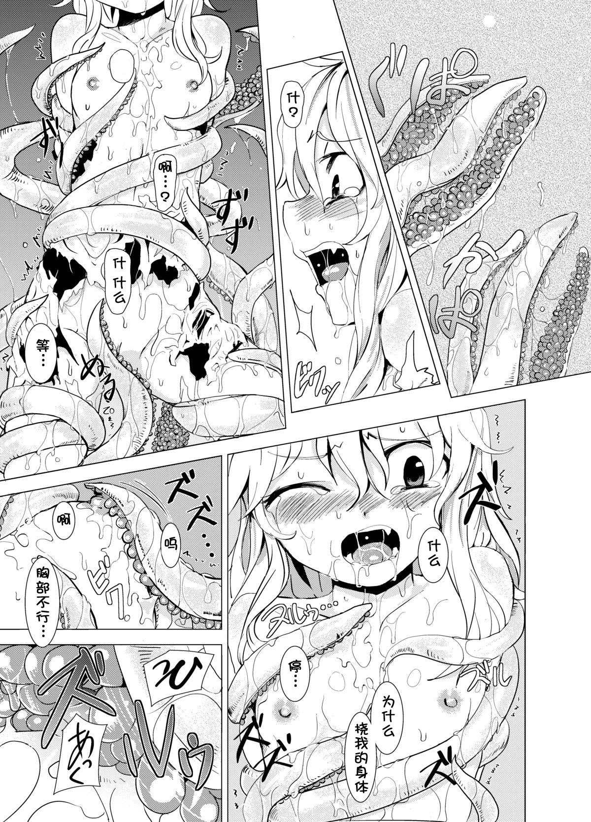 Marisa ga Mori de Shokushu ni page 7 full