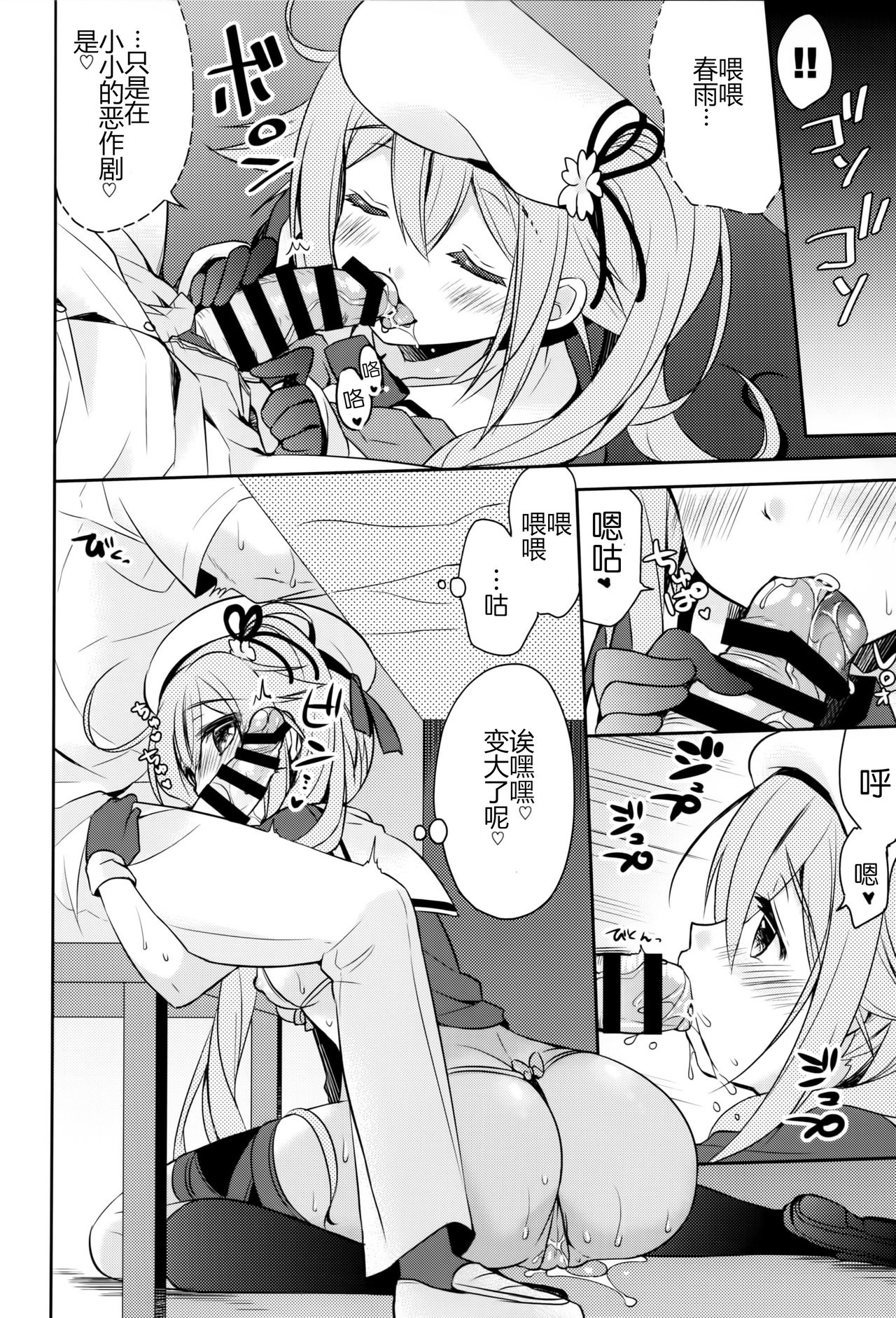 Hoka no Ko nante Minaide kudasai! page 10 full